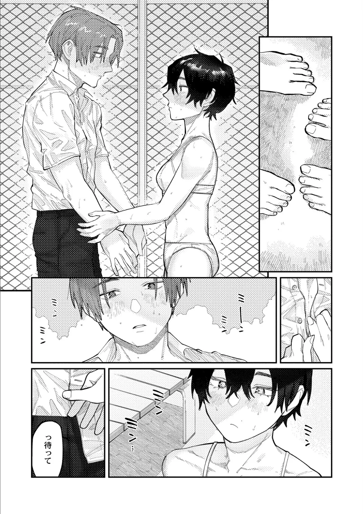 おやすみ、ティーンエイジャー 29ページ