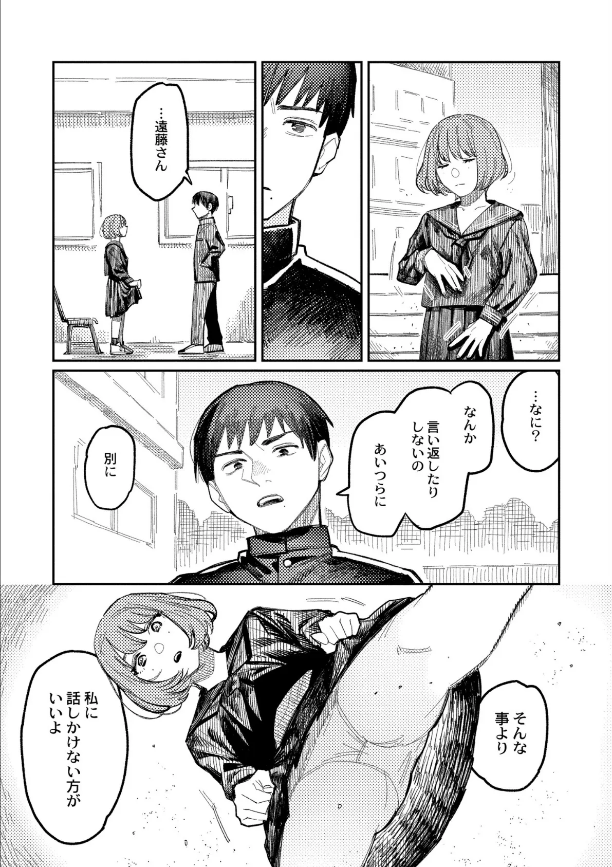 おやすみ、ティーンエイジャー 3ページ