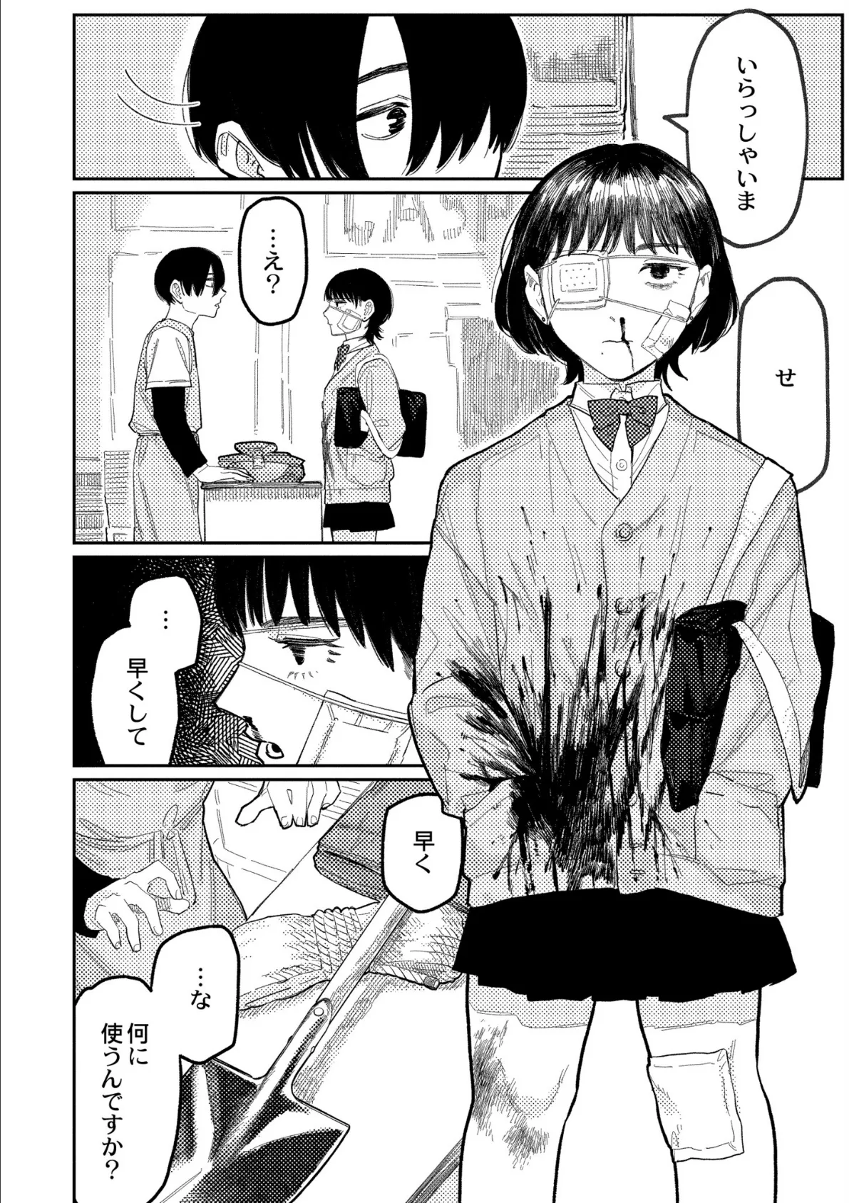 おやすみ、ティーンエイジャー 36ページ