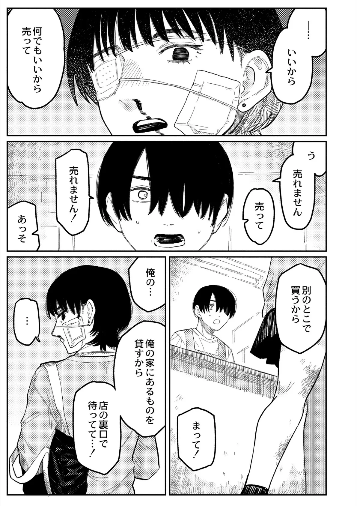おやすみ、ティーンエイジャー 37ページ