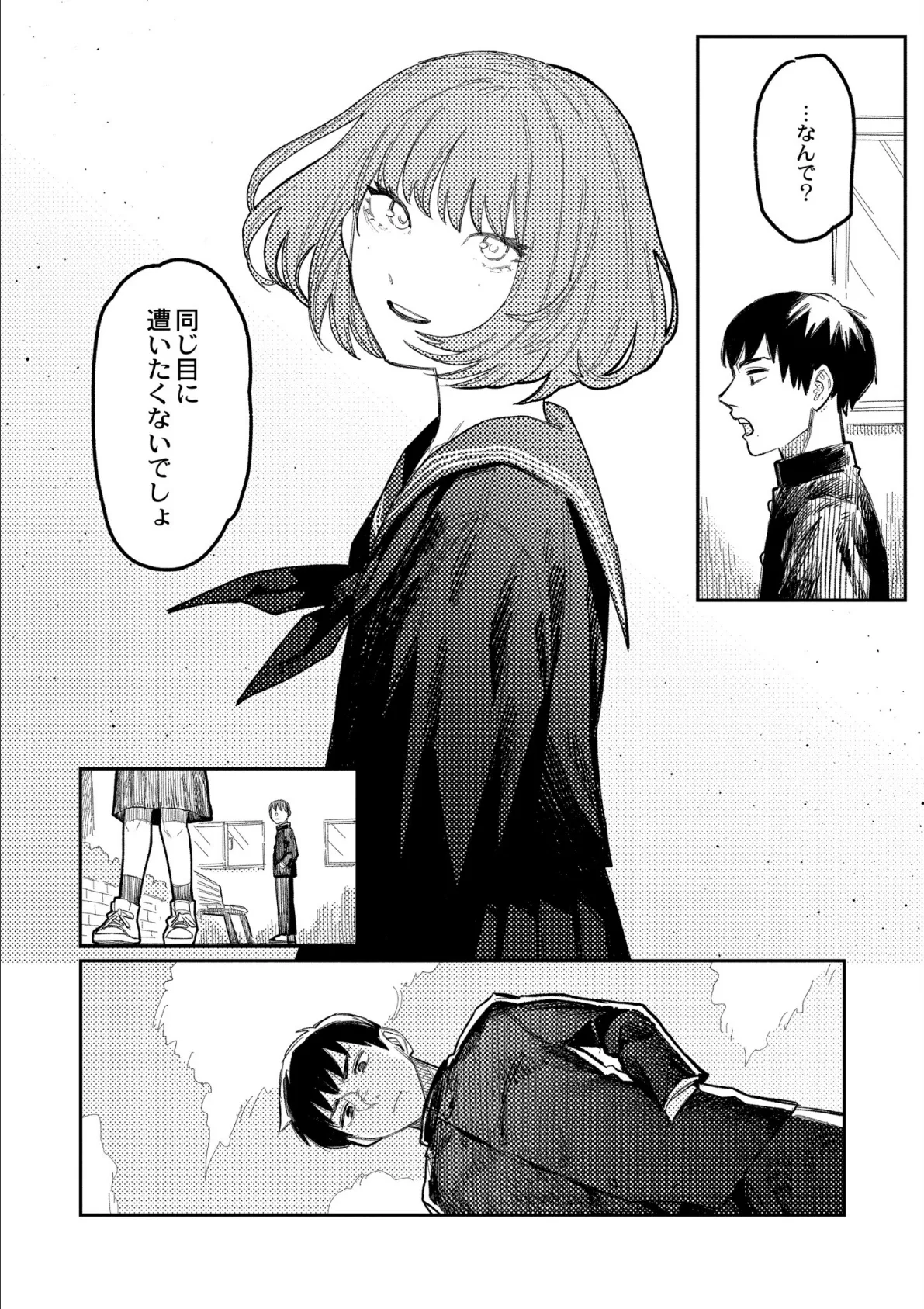 おやすみ、ティーンエイジャー 4ページ