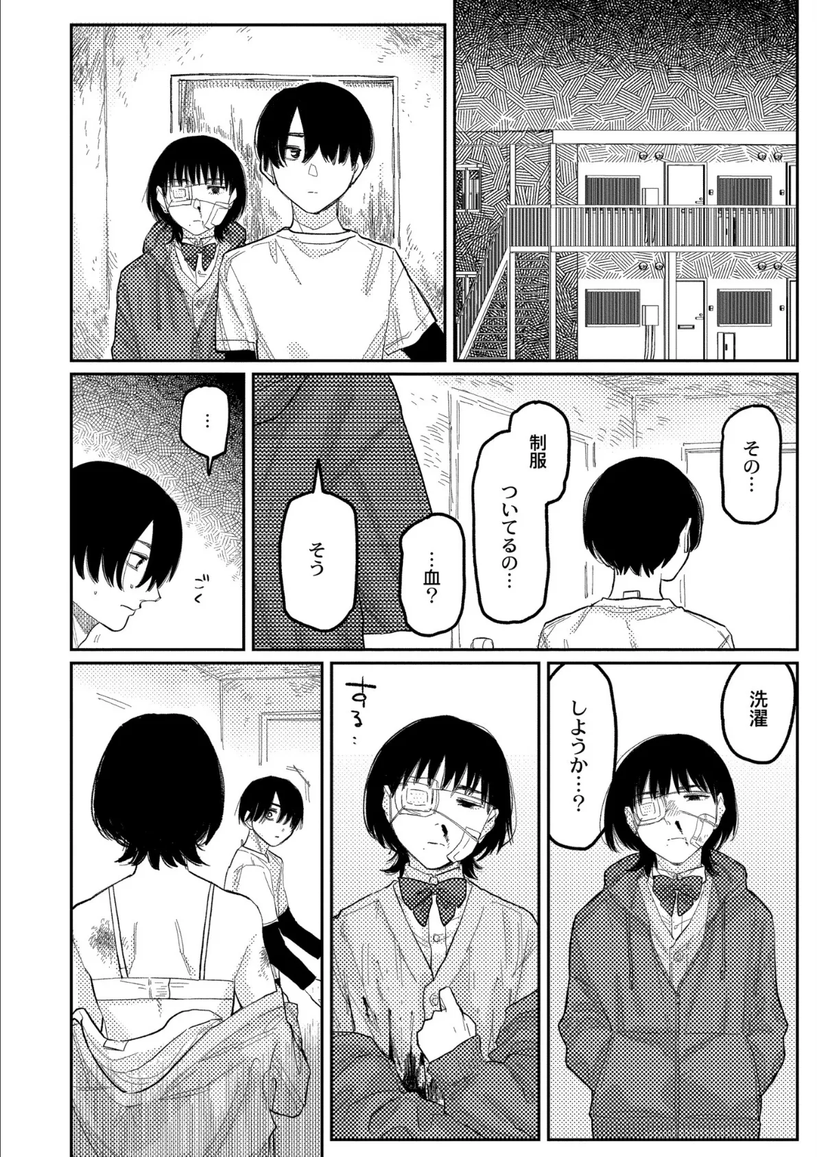 おやすみ、ティーンエイジャー 40ページ