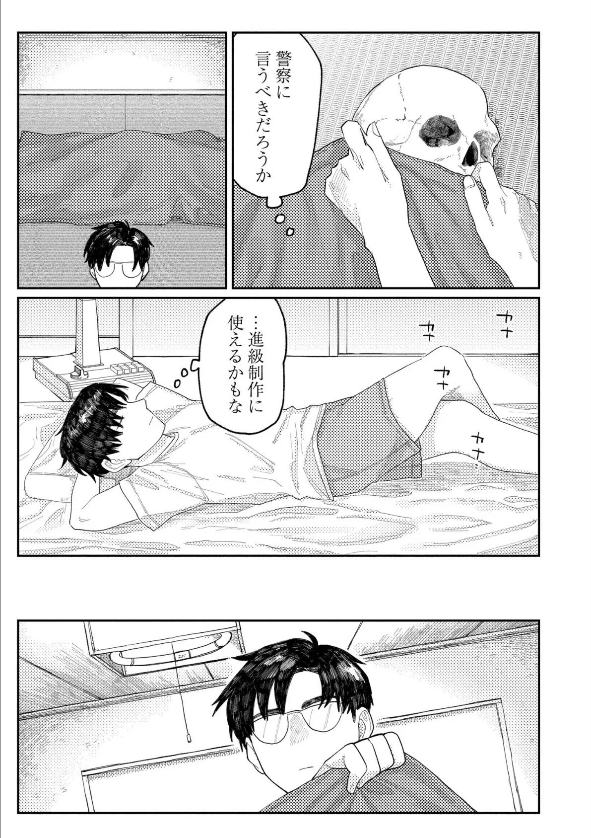 おやすみ、ティーンエイジャー 47ページ