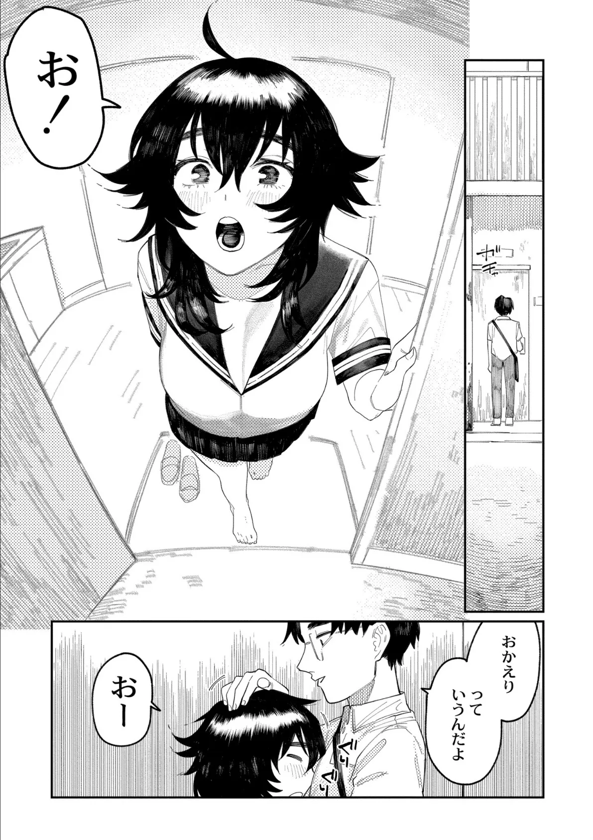 おやすみ、ティーンエイジャー 50ページ