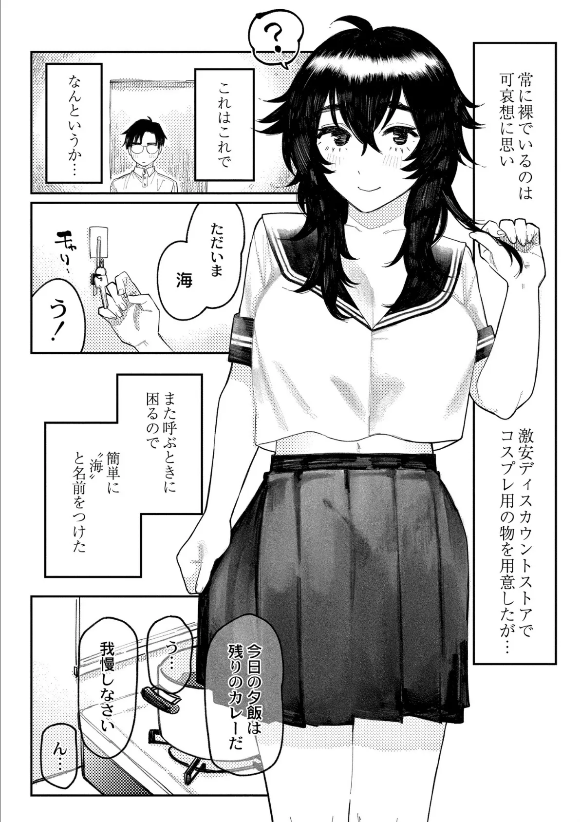 おやすみ、ティーンエイジャー 51ページ