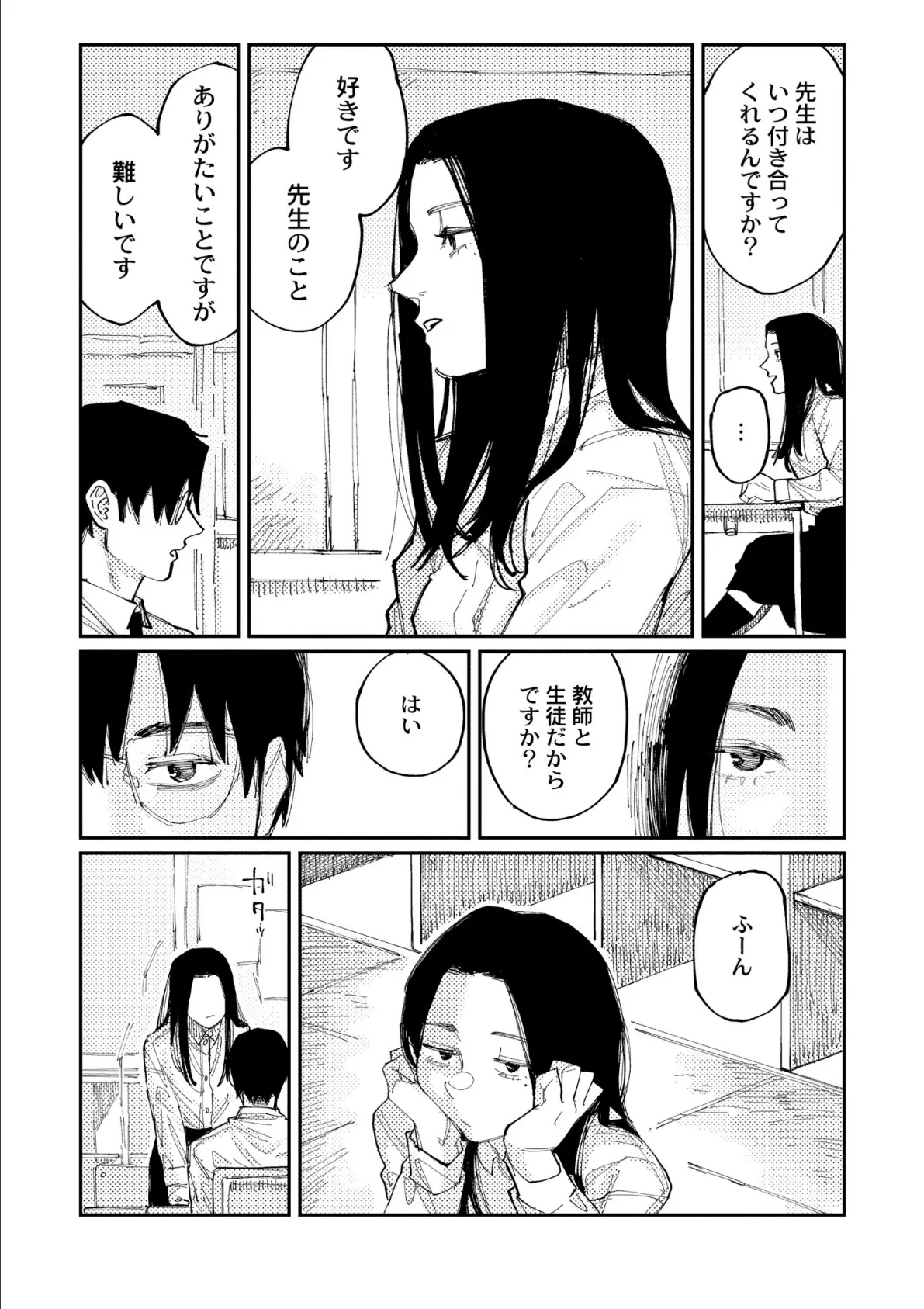 おやすみ、ティーンエイジャー 56ページ