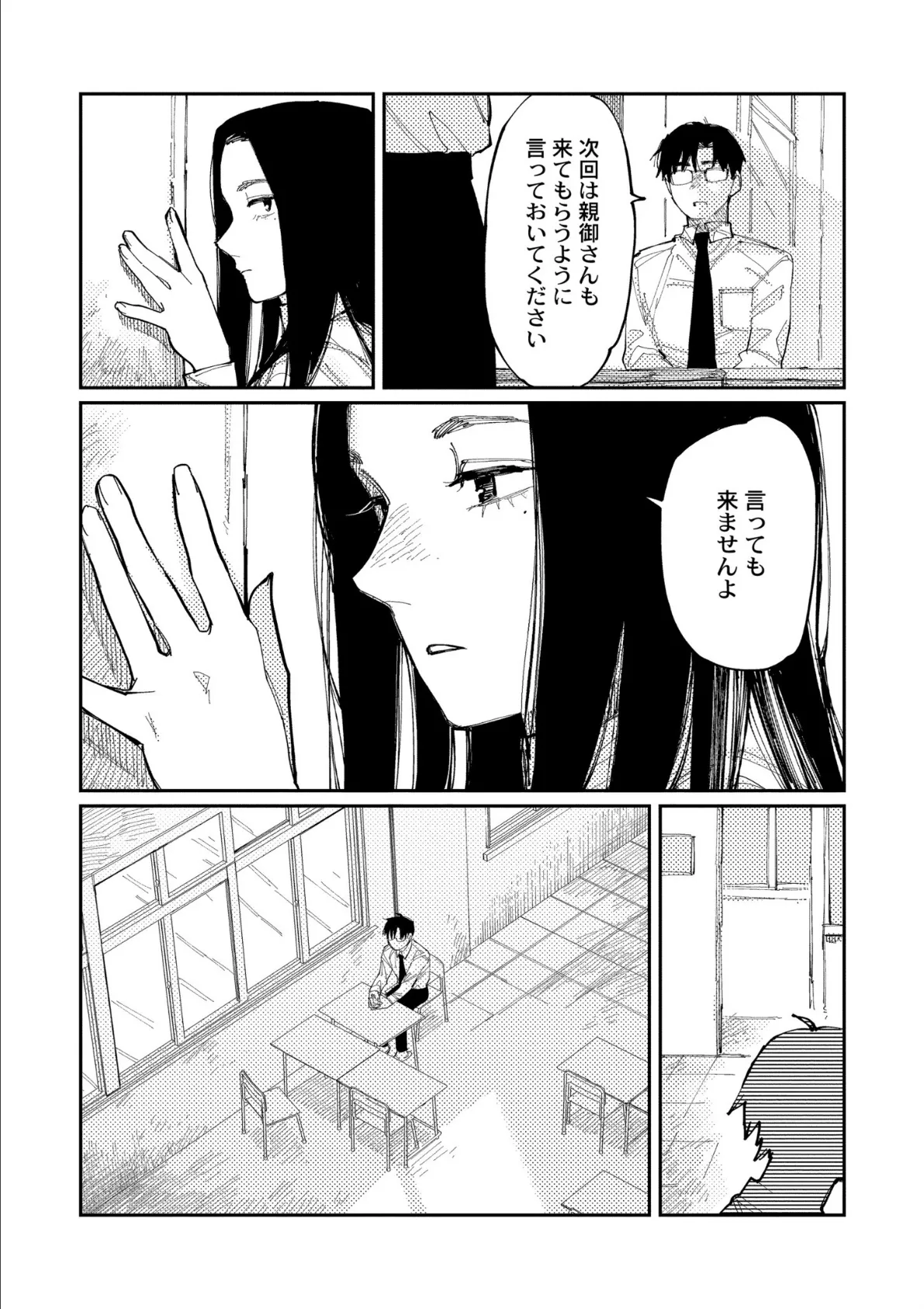 おやすみ、ティーンエイジャー 57ページ