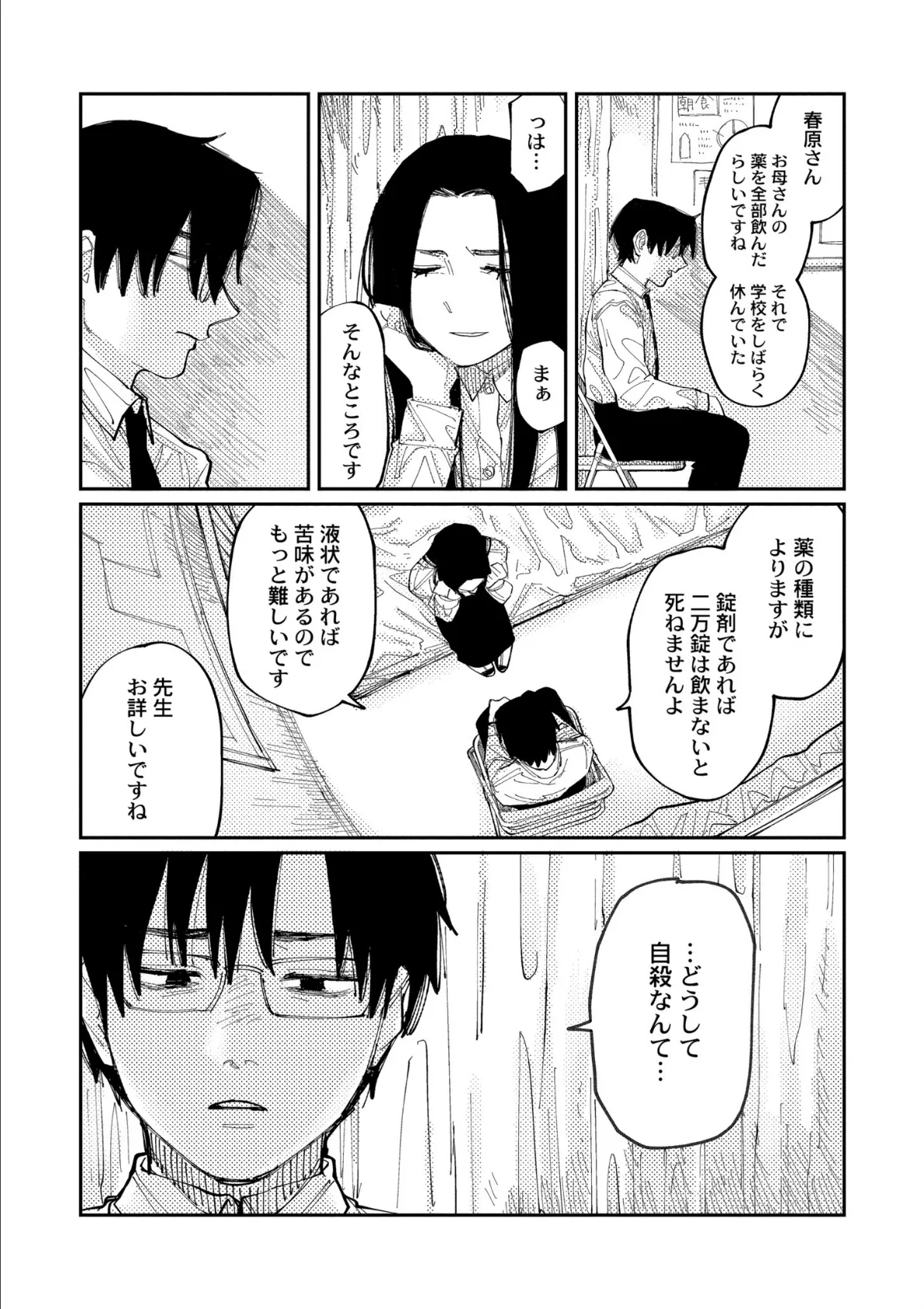 おやすみ、ティーンエイジャー 59ページ