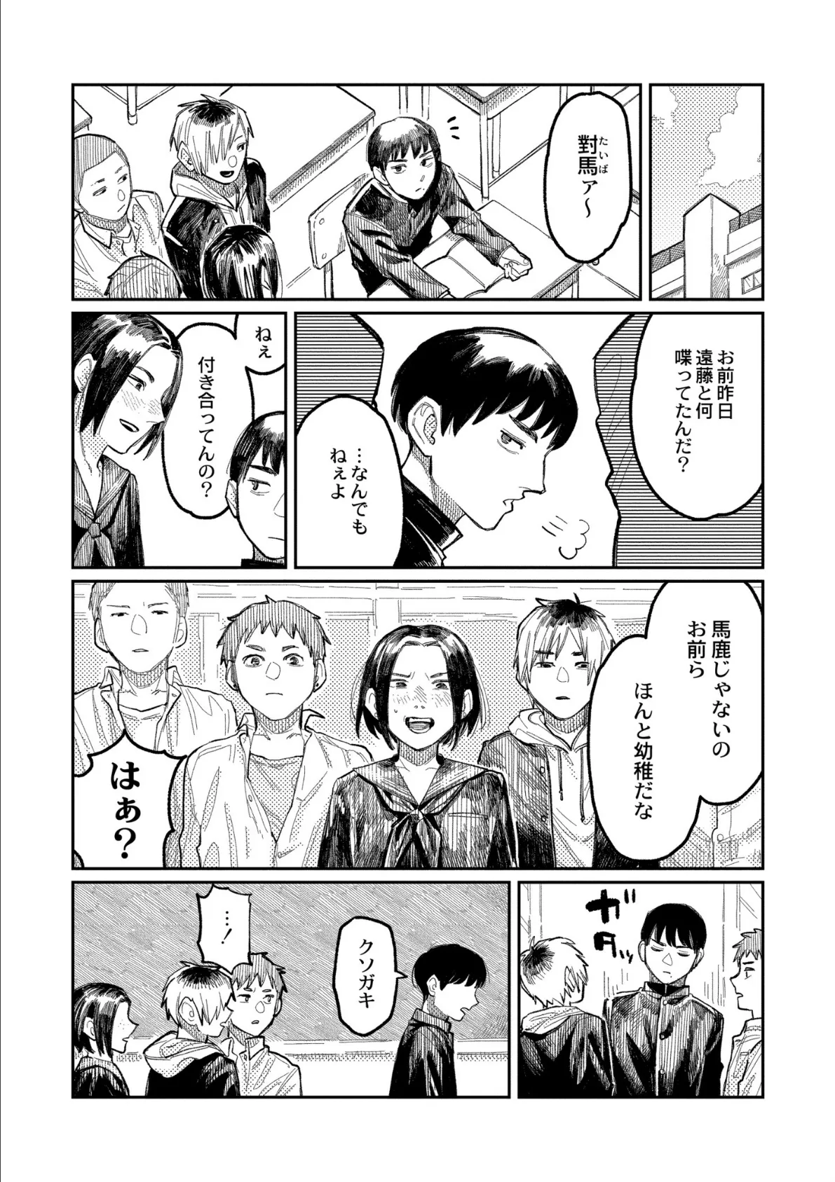おやすみ、ティーンエイジャー 6ページ