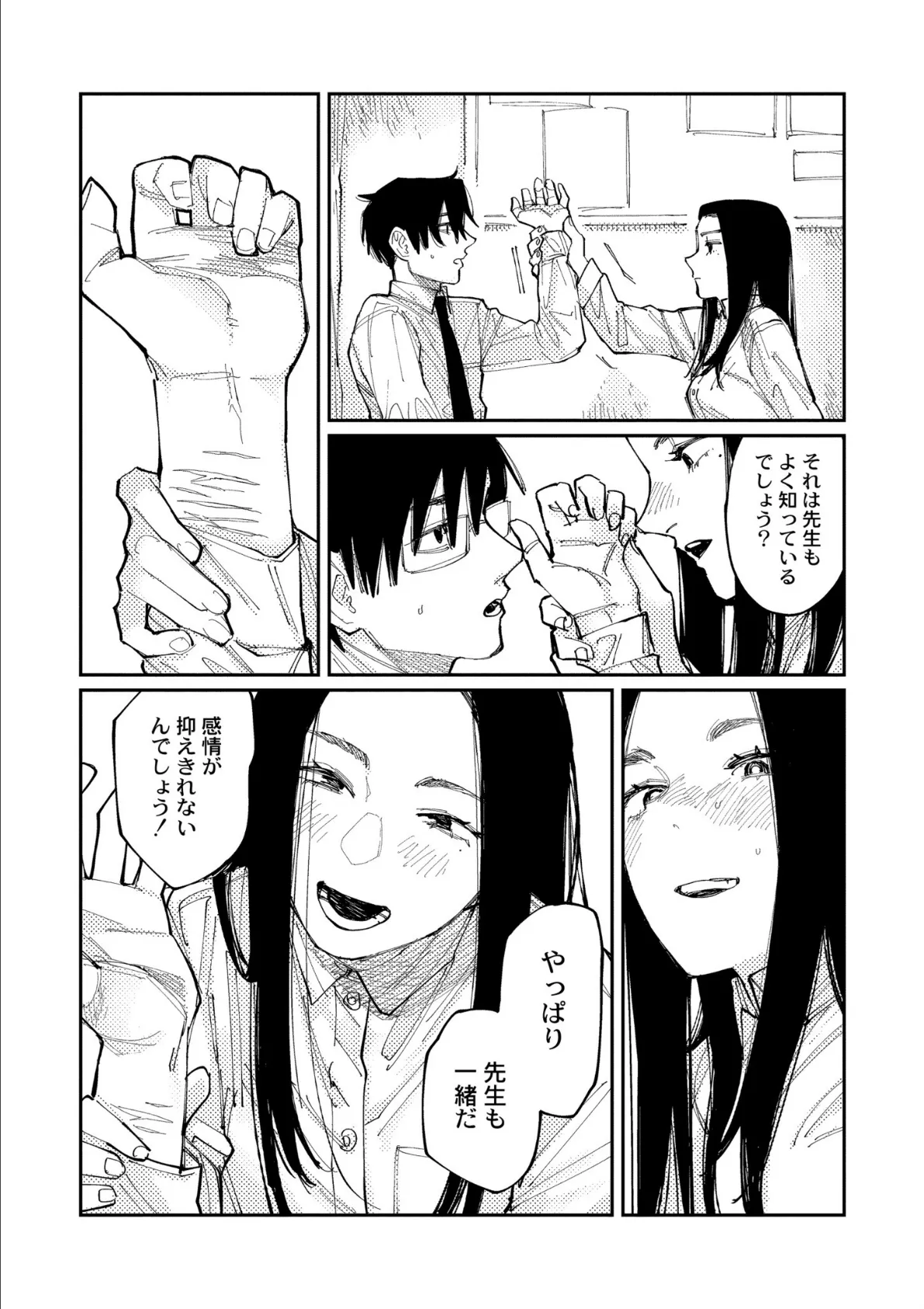 おやすみ、ティーンエイジャー 60ページ
