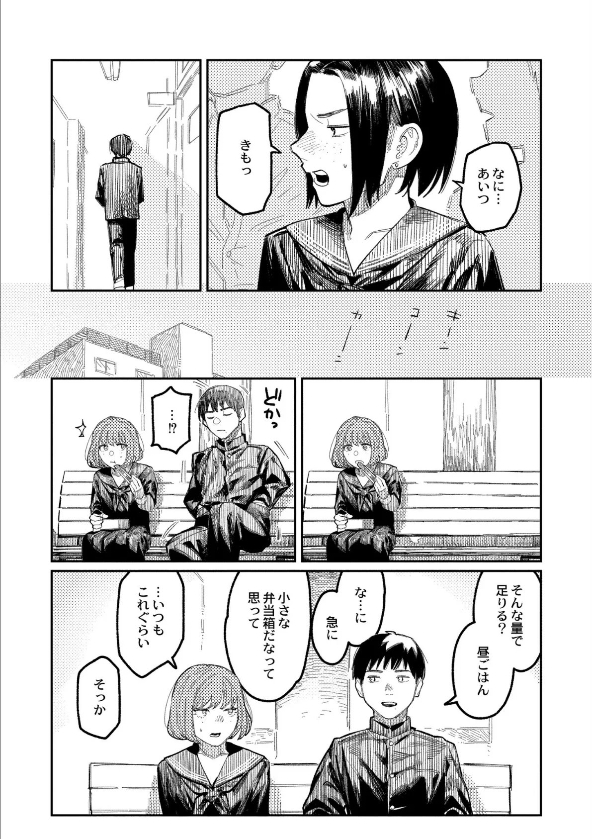 おやすみ、ティーンエイジャー 7ページ