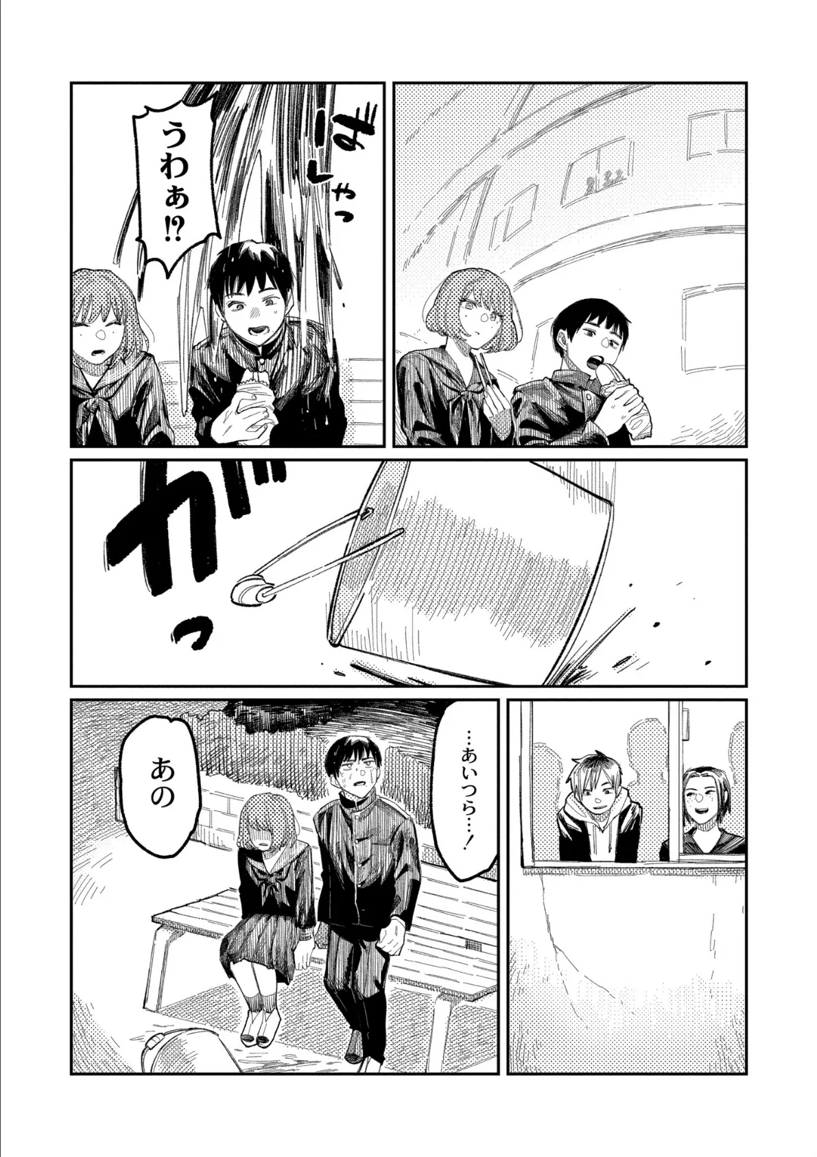 おやすみ、ティーンエイジャー 8ページ