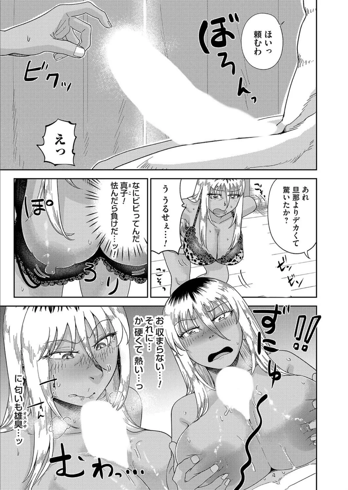 団地妻バイト 5ページ