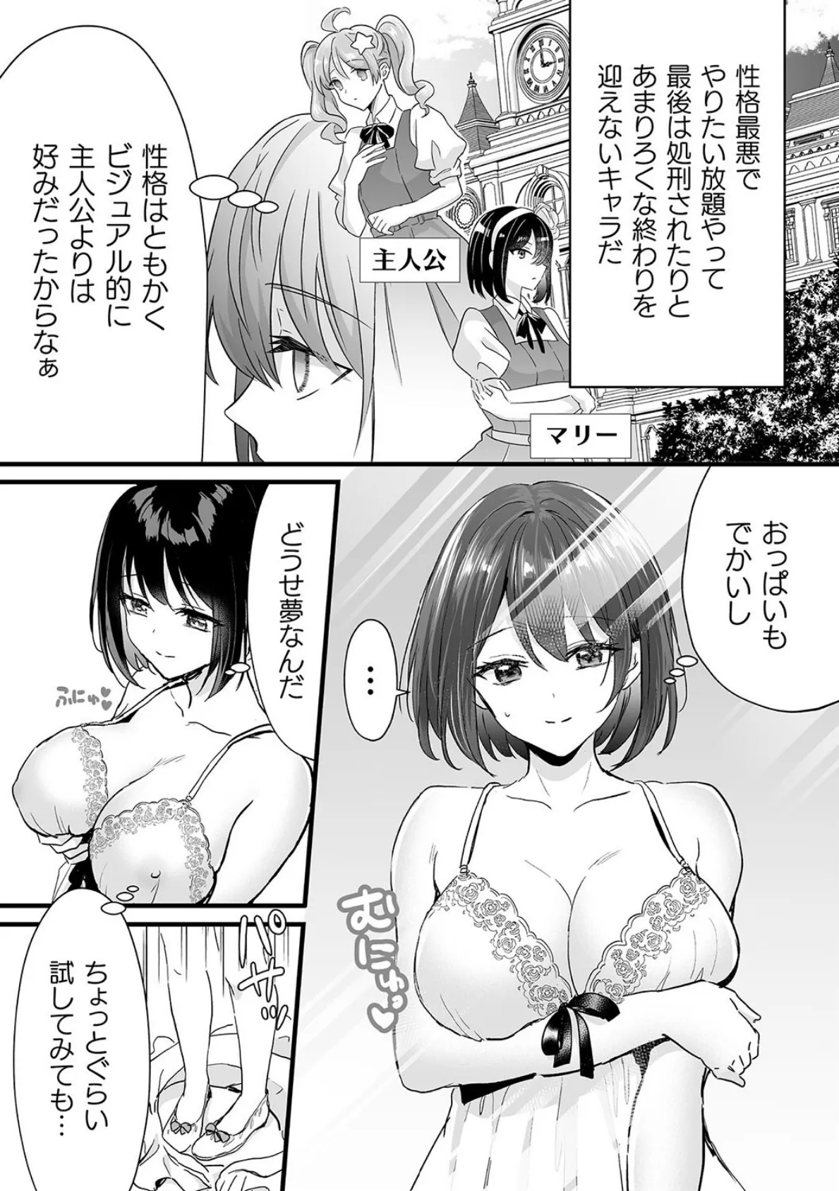 悪役令嬢になった俺は弟を陥落しなければいけない【単話】 3ページ