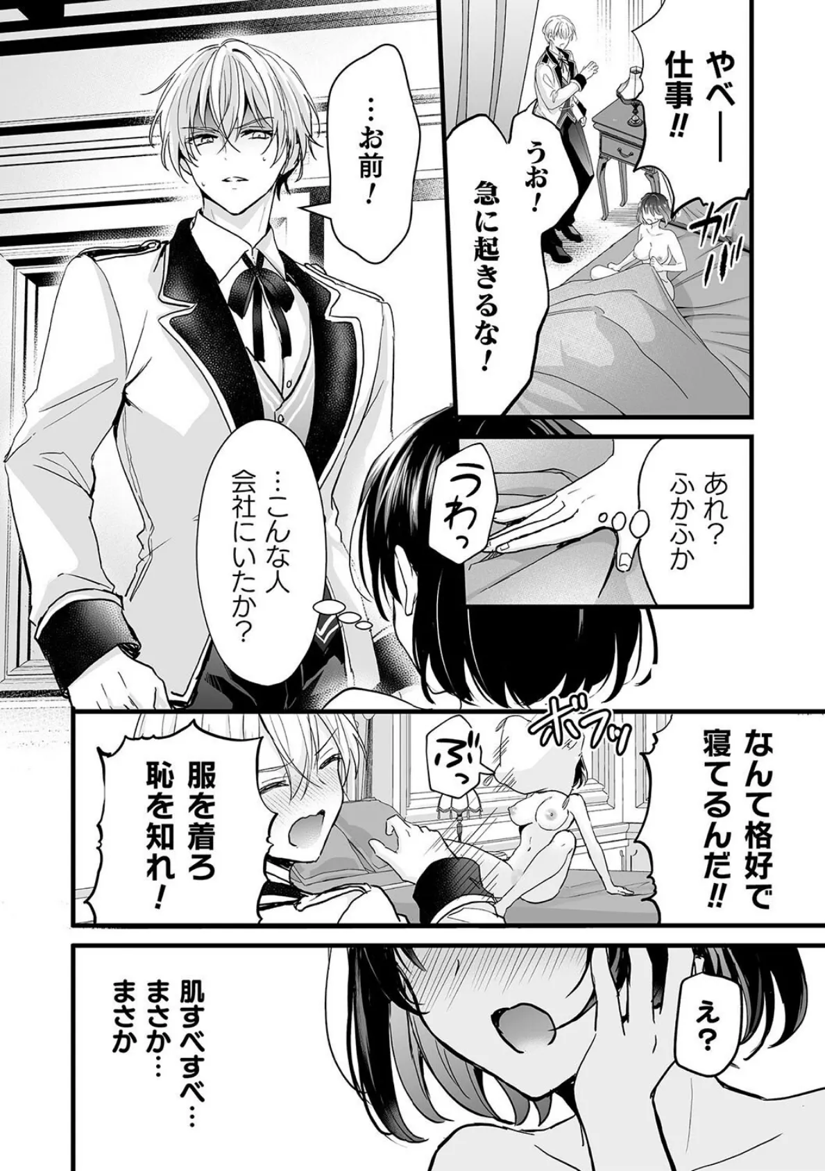 悪役令嬢になった俺は弟を陥落しなければいけない【単話】 8ページ