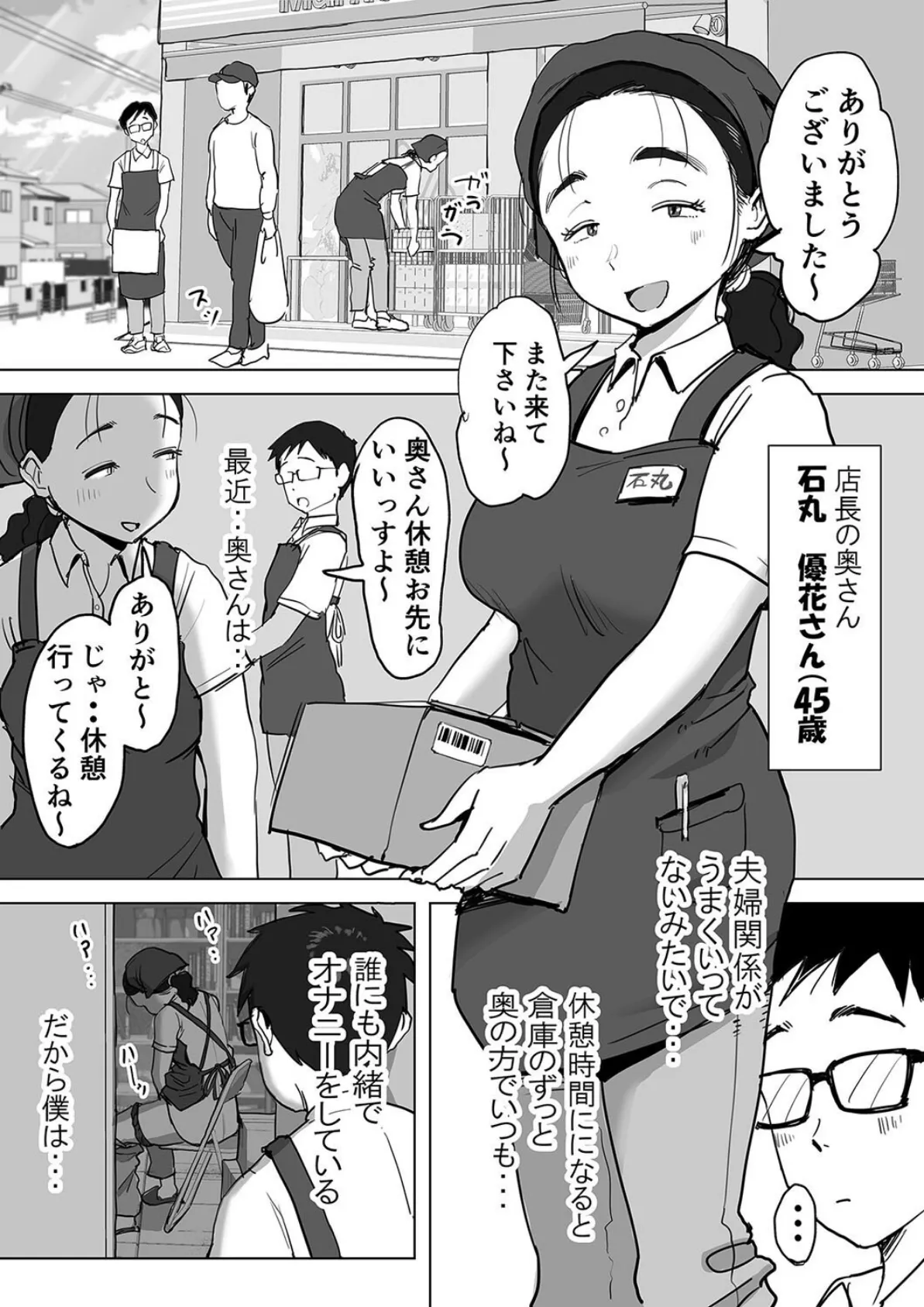 コンビニエントなカノジョたち（1） 4ページ