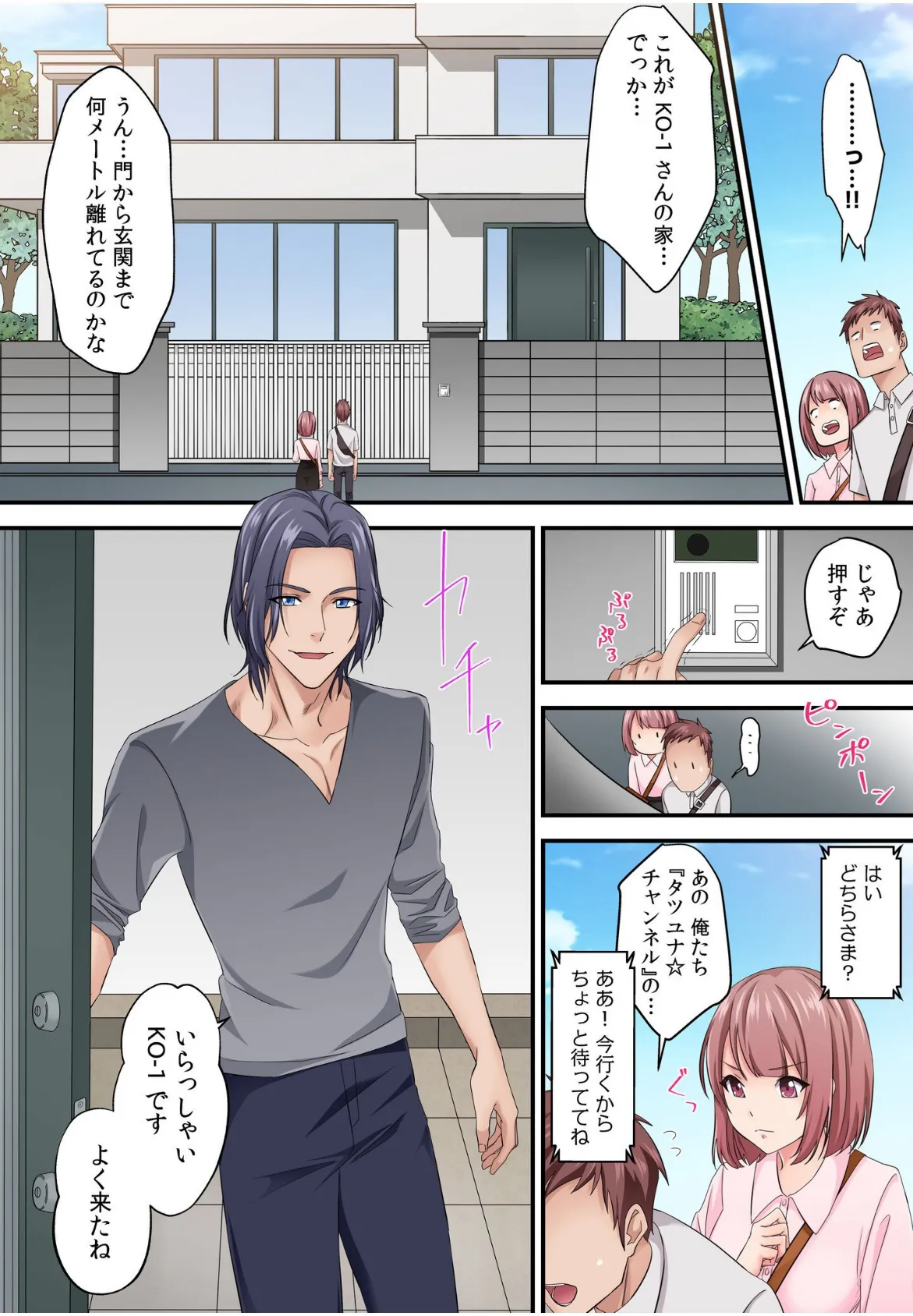 そのカップルチャンネルはNTRセックスで有名になった【電子単行本】 11ページ