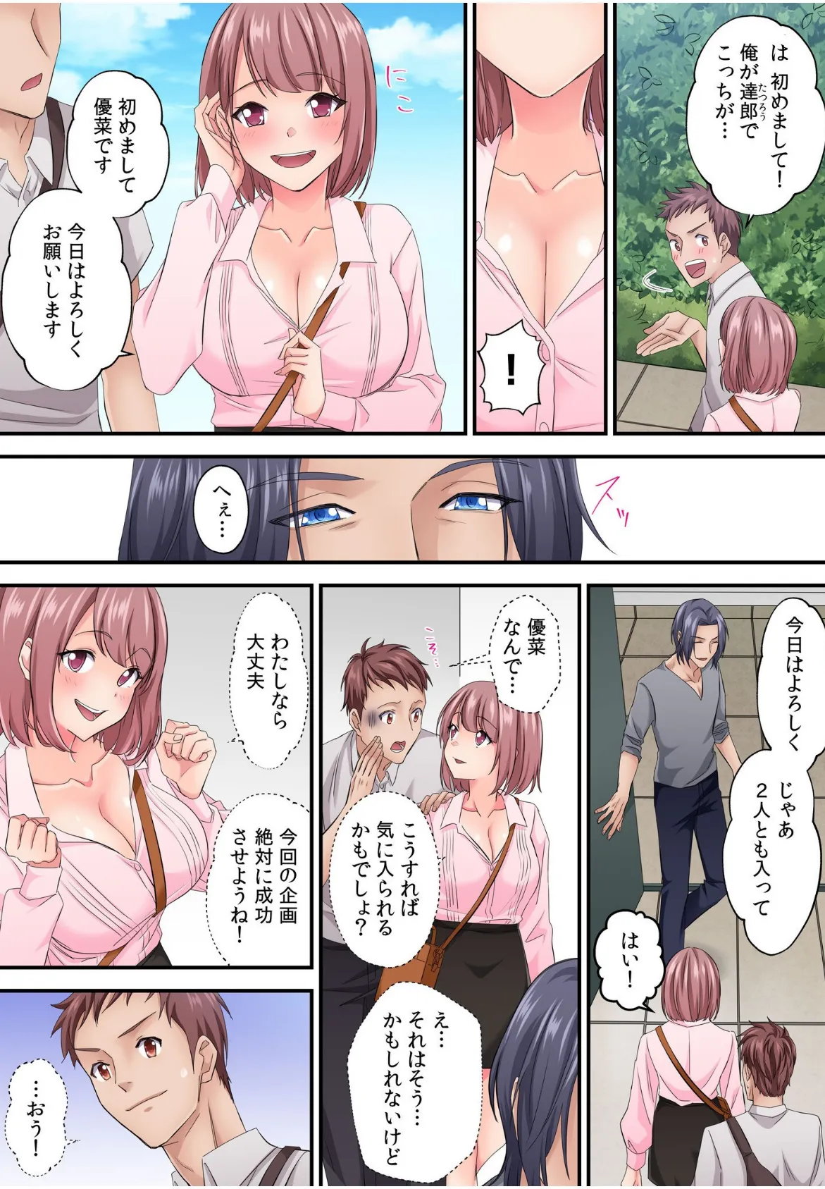 そのカップルチャンネルはNTRセックスで有名になった【電子単行本】 12ページ