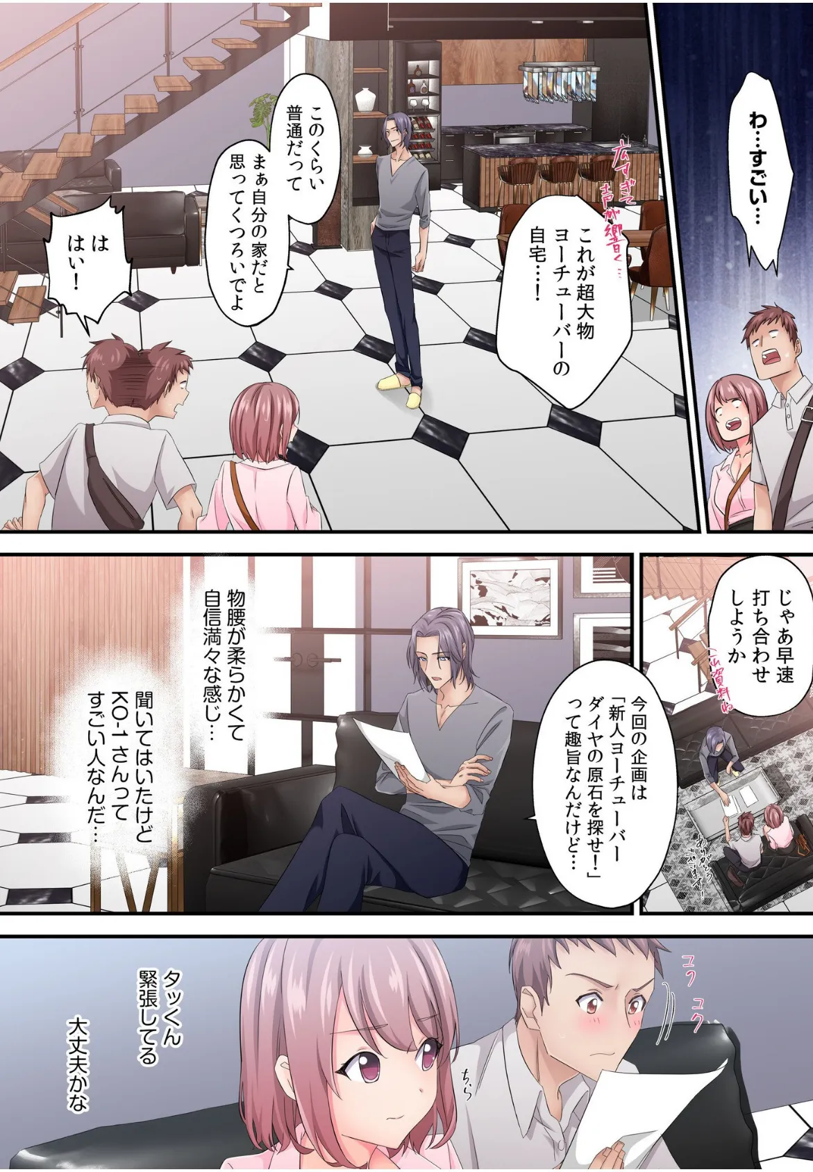 そのカップルチャンネルはNTRセックスで有名になった【電子単行本】 13ページ