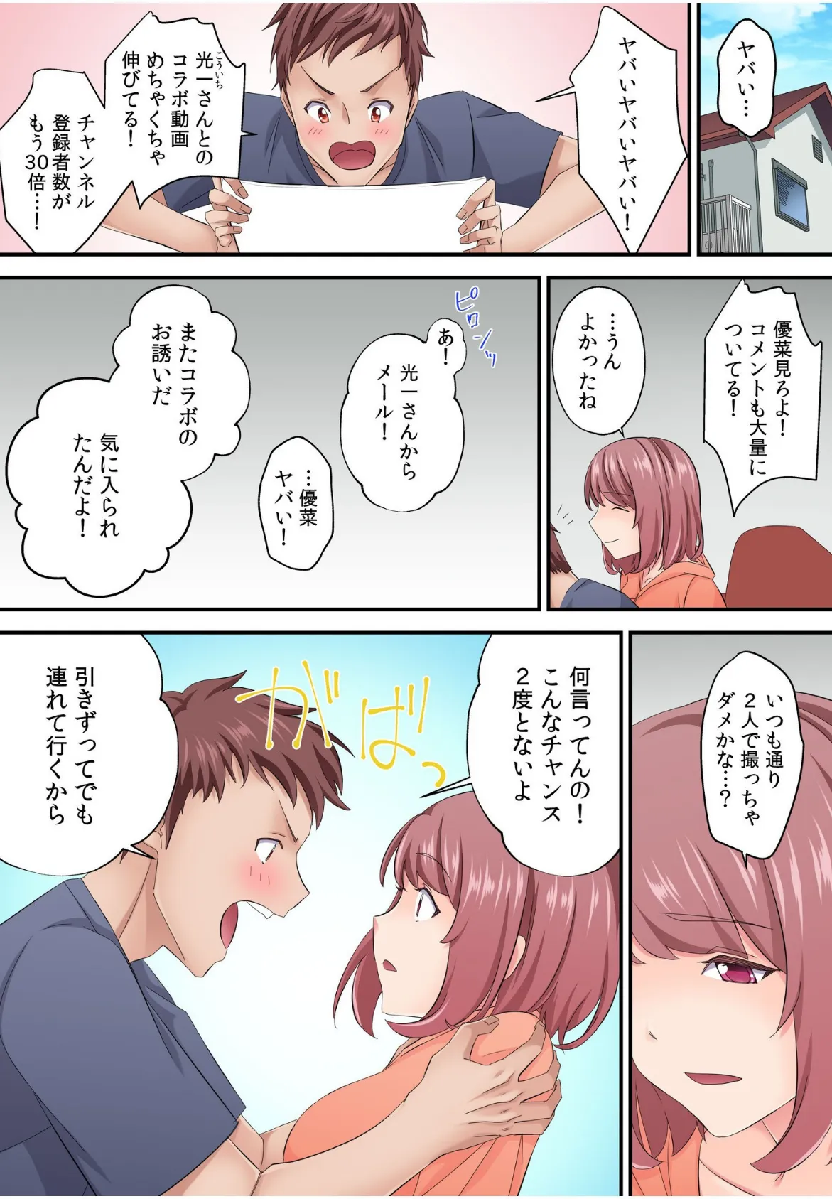 そのカップルチャンネルはNTRセックスで有名になった【電子単行本】 25ページ