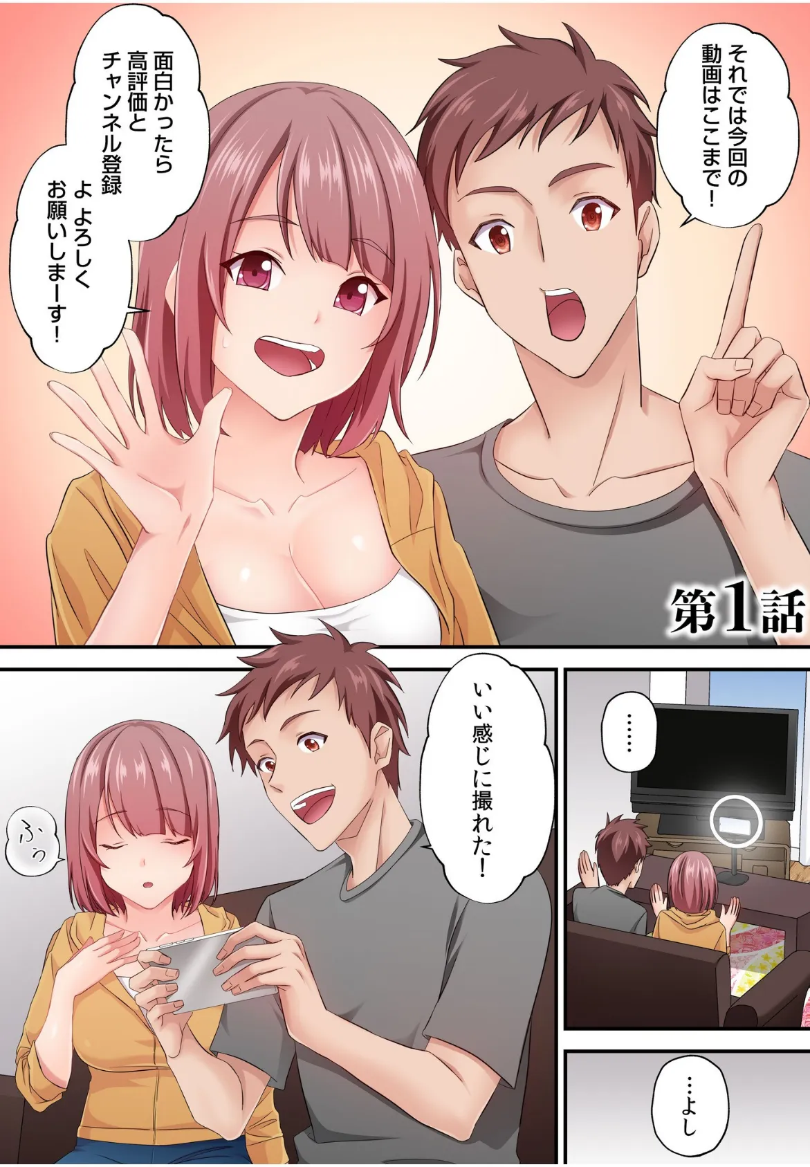 そのカップルチャンネルはNTRセックスで有名になった【電子単行本】 3ページ