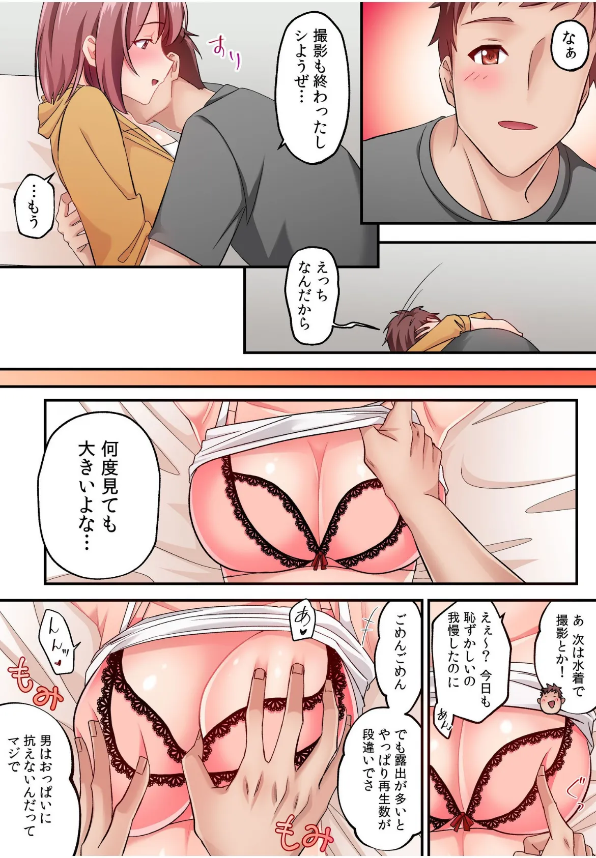 そのカップルチャンネルはNTRセックスで有名になった【電子単行本】 5ページ