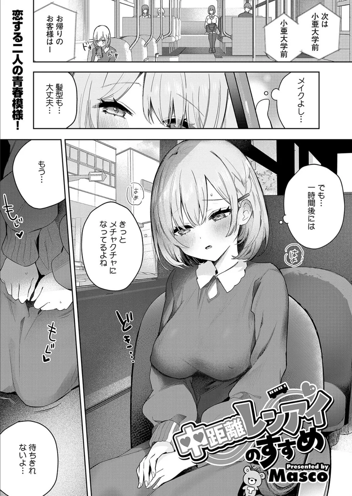 コミックホットミルク2025年04月号 11ページ
