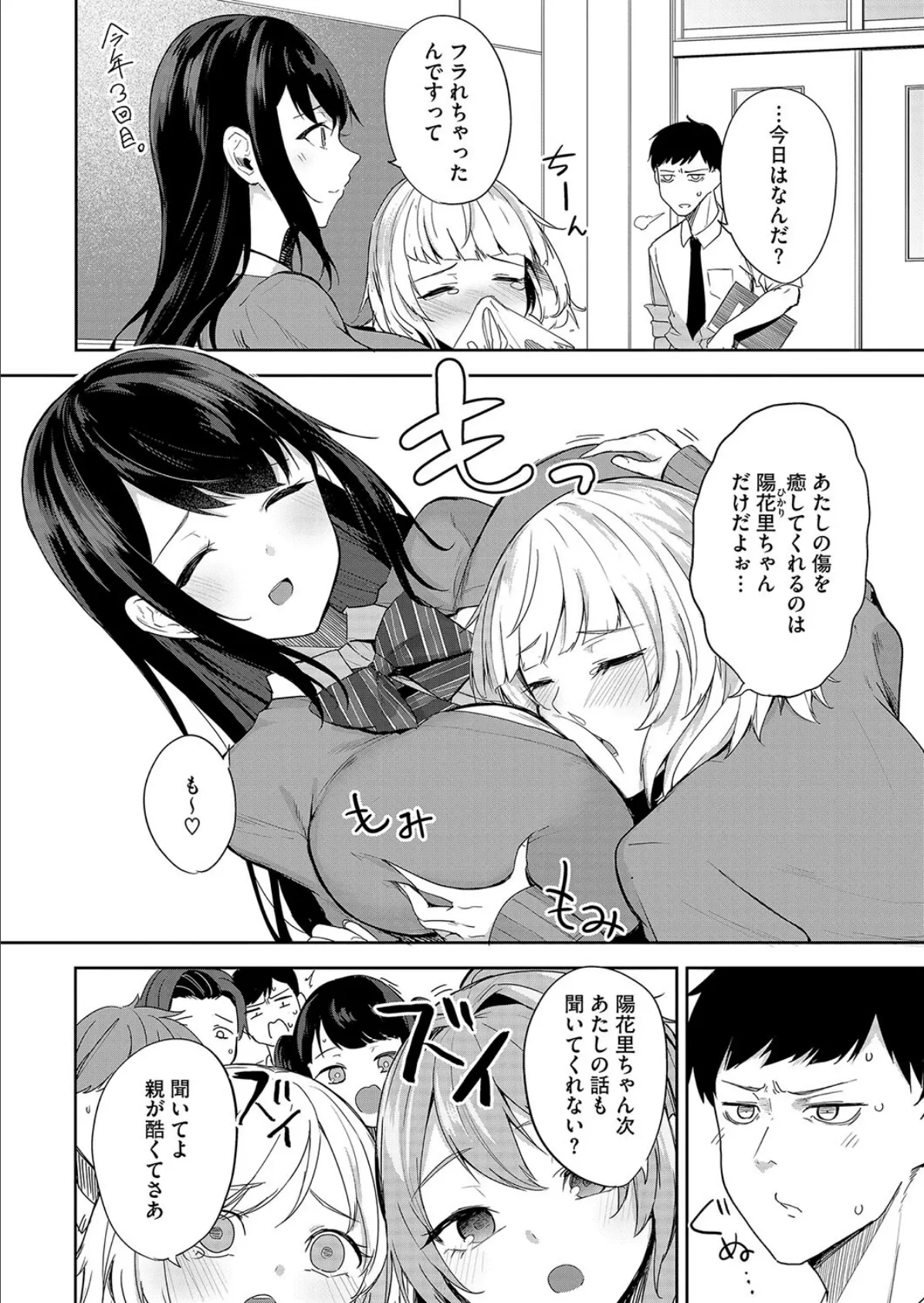 コミックホットミルク2025年04月号 14ページ
