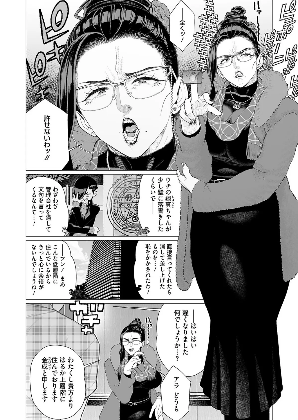 コミックホットミルク2025年04月号 22ページ