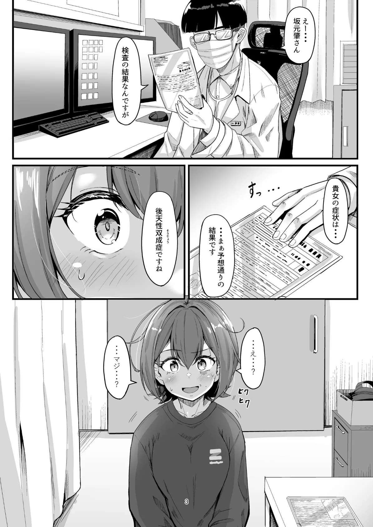 ナニが生えたハジメ 1巻 2ページ