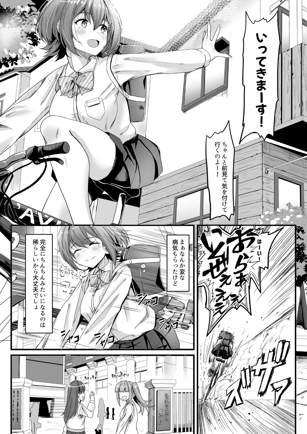 ナニが生えたハジメ 1巻 4ページ