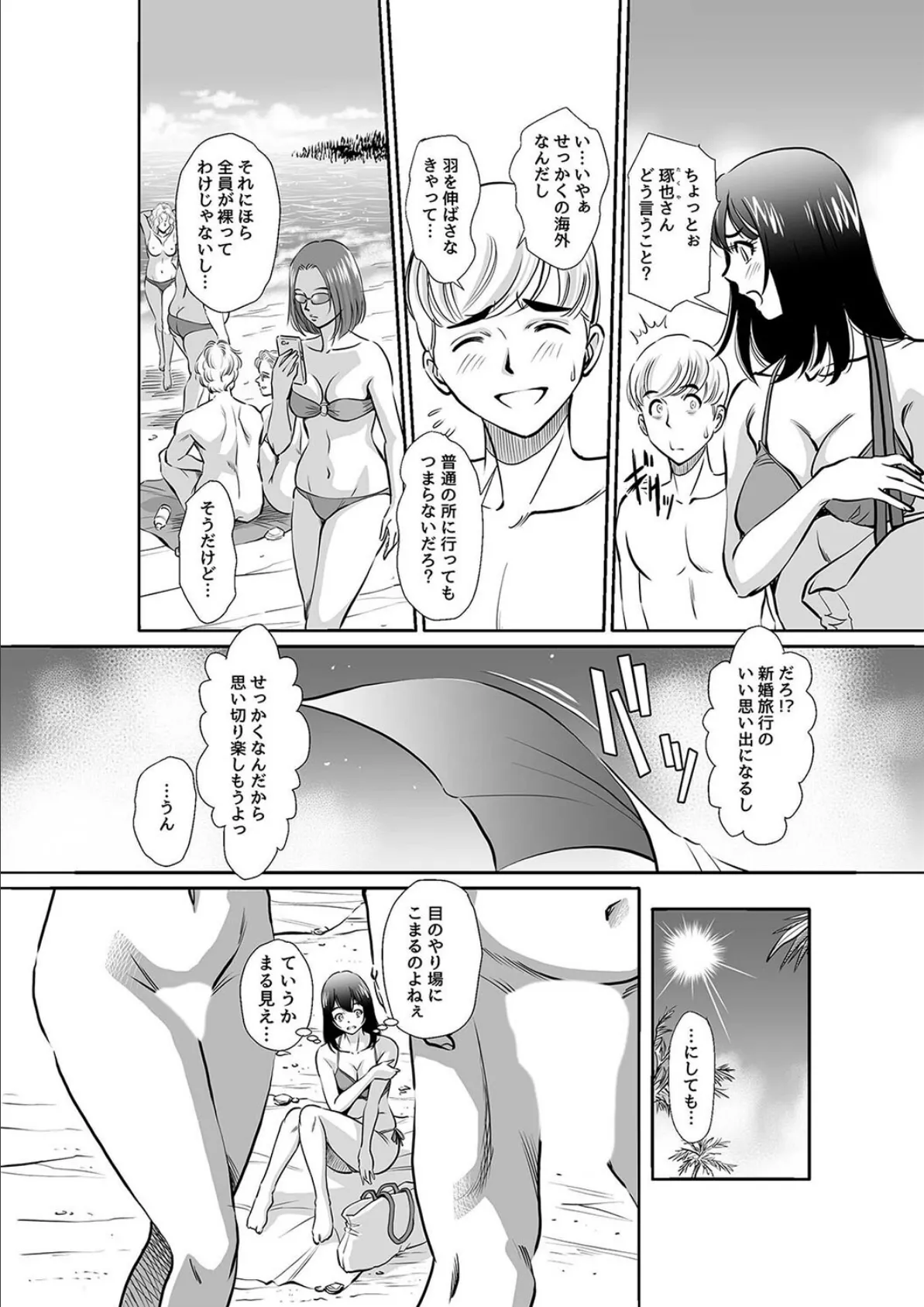 ヌーディストビーチへ新婚旅行させられた妻(1) 4ページ