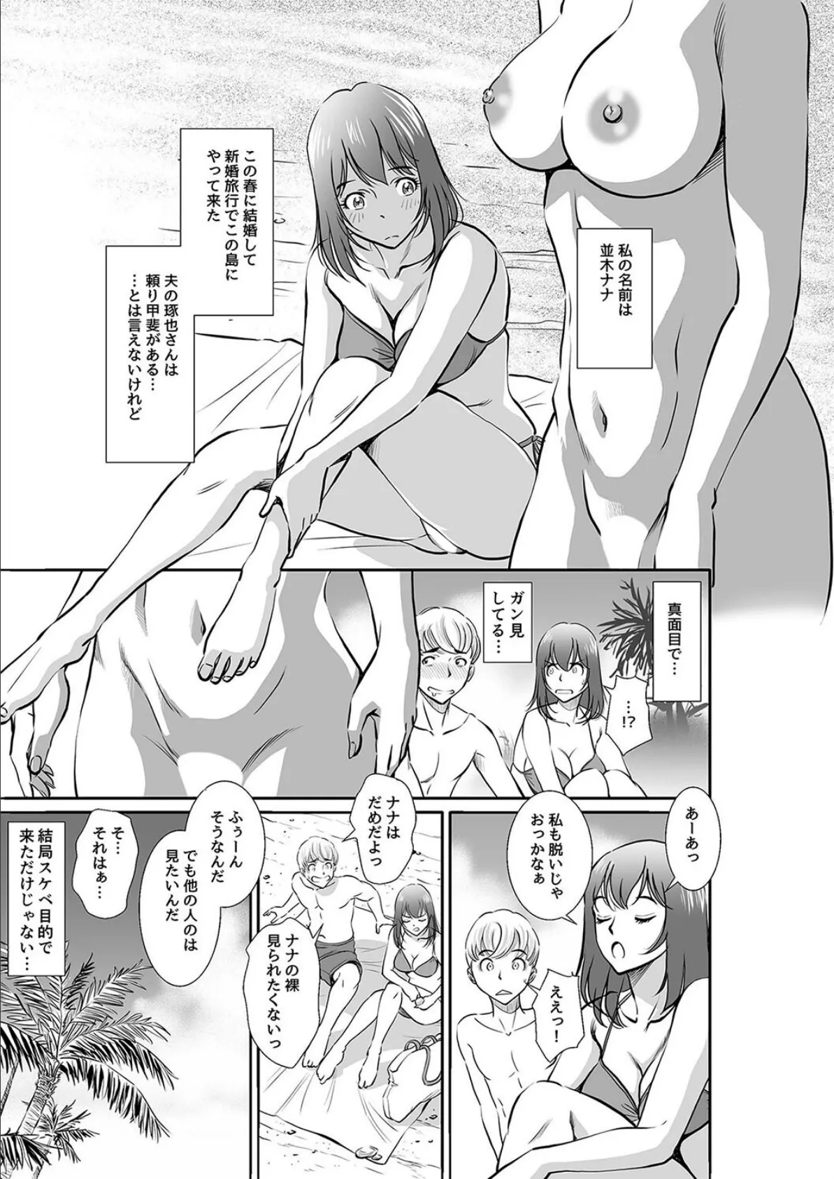 ヌーディストビーチへ新婚旅行させられた妻(1) 5ページ