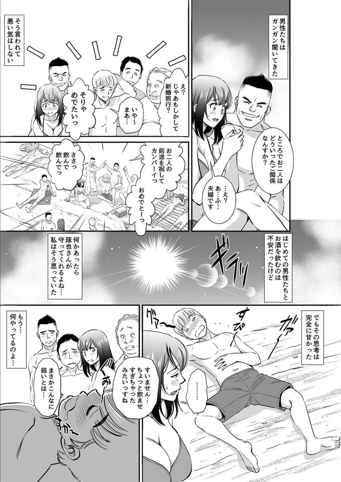 ヌーディストビーチへ新婚旅行させられた妻(1) 7ページ
