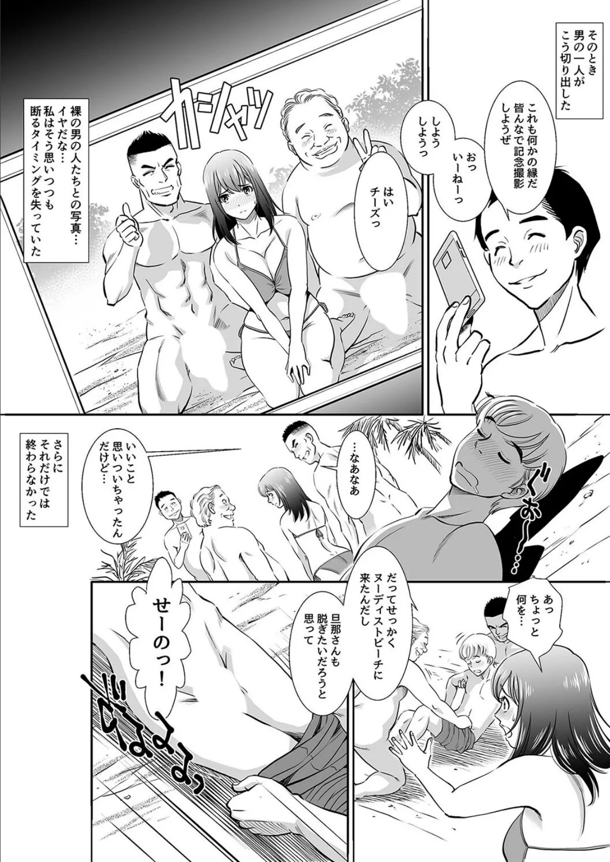 ヌーディストビーチへ新婚旅行させられた妻（1） 8ページ