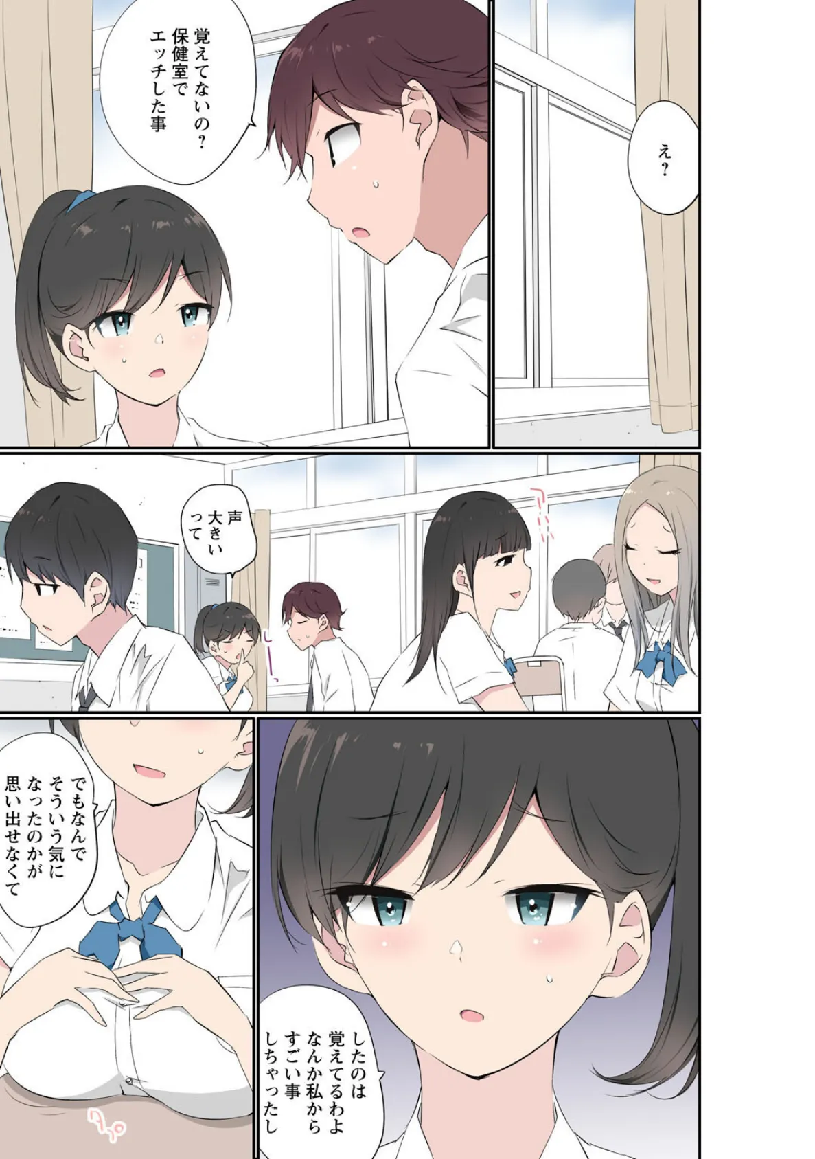 催●キットでやりたい放題!?〜好きだから感じちゃうの〜【R18版】【合冊版】7 3ページ