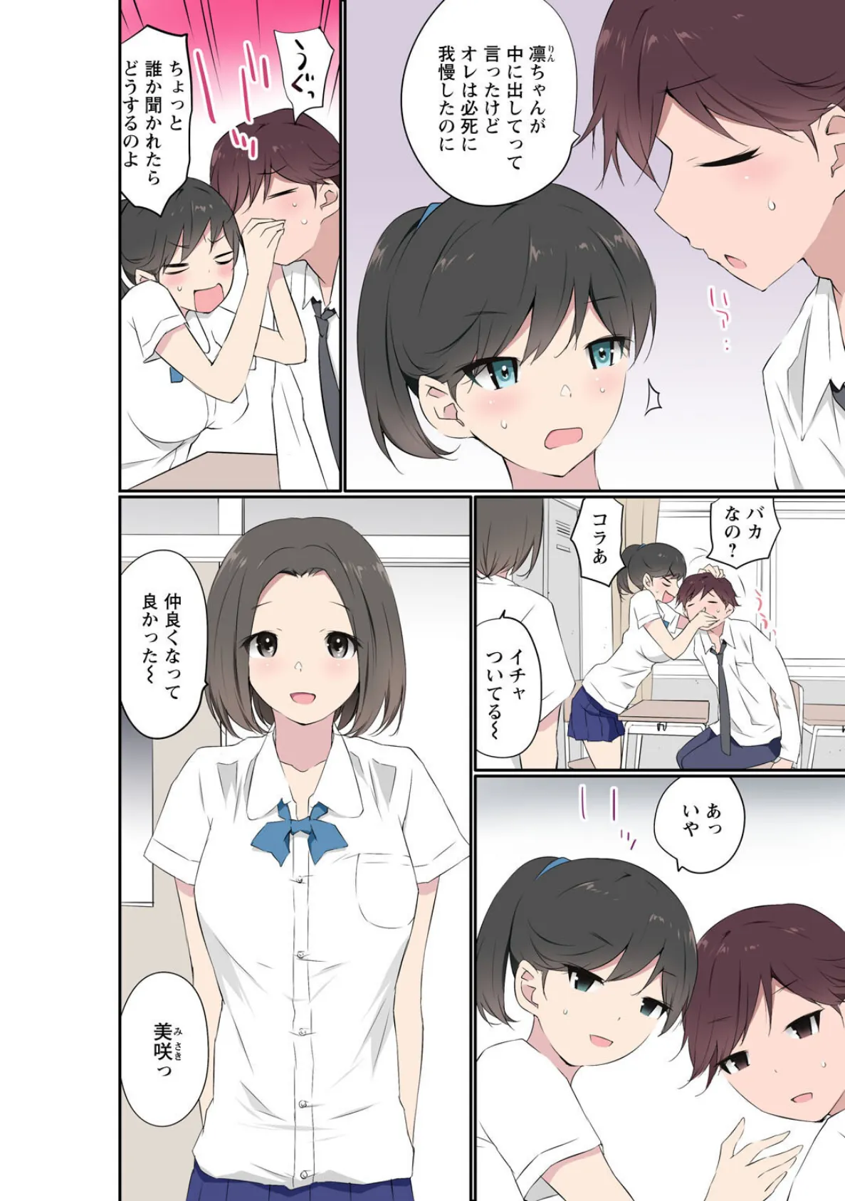 催●キットでやりたい放題!?〜好きだから感じちゃうの〜【R18版】【合冊版】7 4ページ