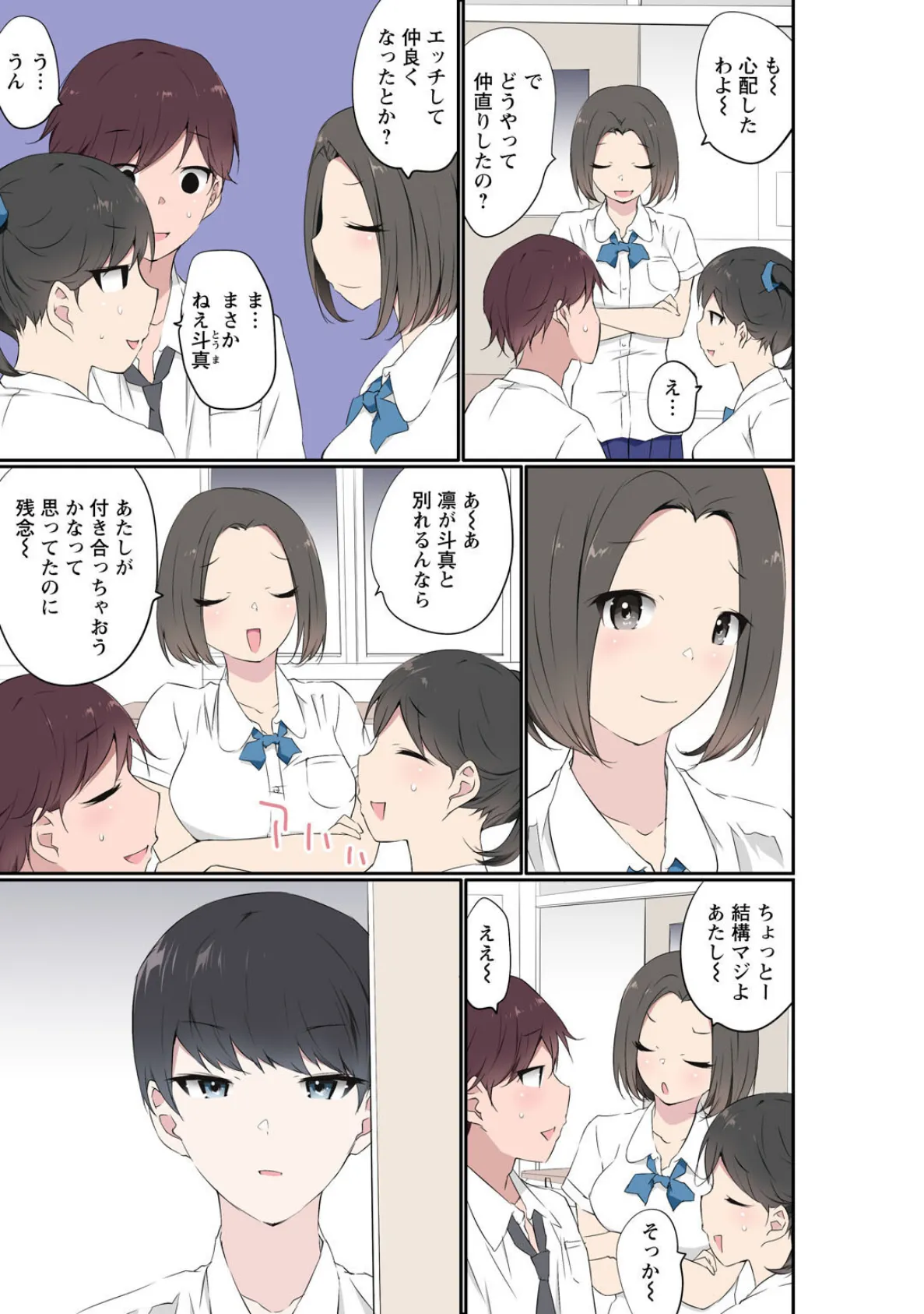 催●キットでやりたい放題!?〜好きだから感じちゃうの〜【R18版】【合冊版】7 5ページ