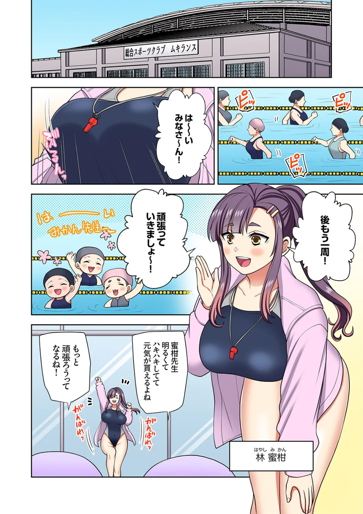 イッても終わらない社員旅行「私、幼なじみに挿入れられちゃってる…！」55 4ページ