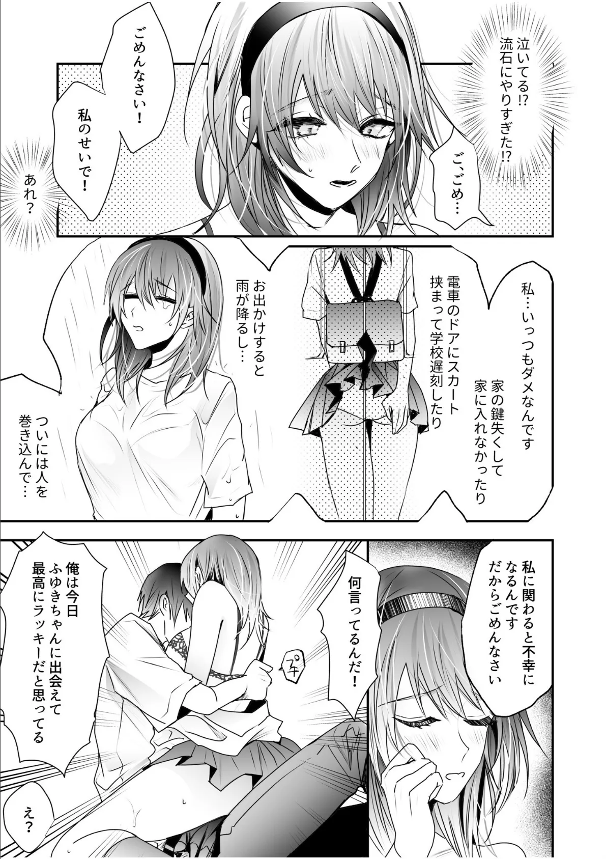 乳圧なでシコ【電子単行本】 15ページ