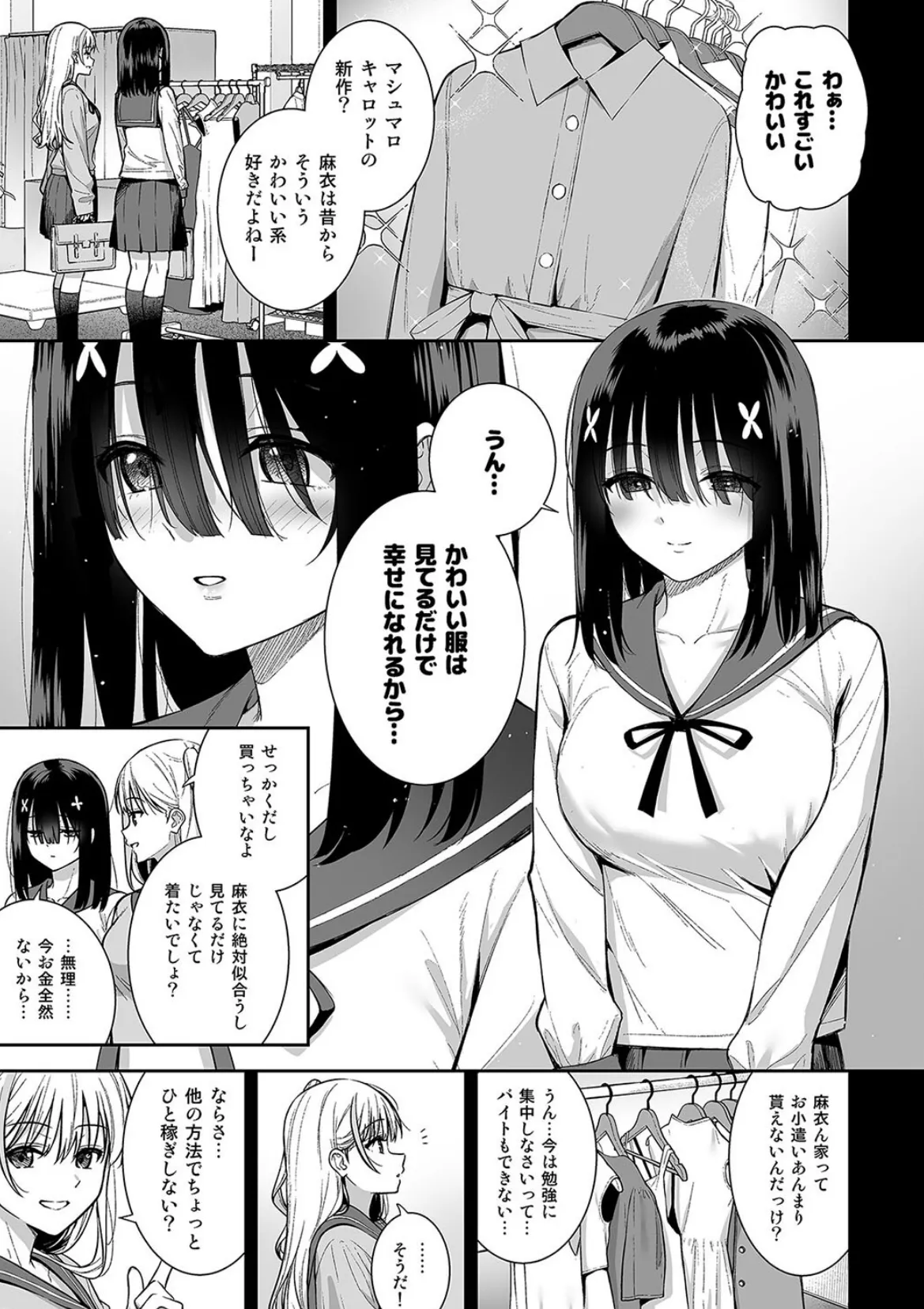 おとなしい小野木麻衣は淫らに堕落していく 3ページ