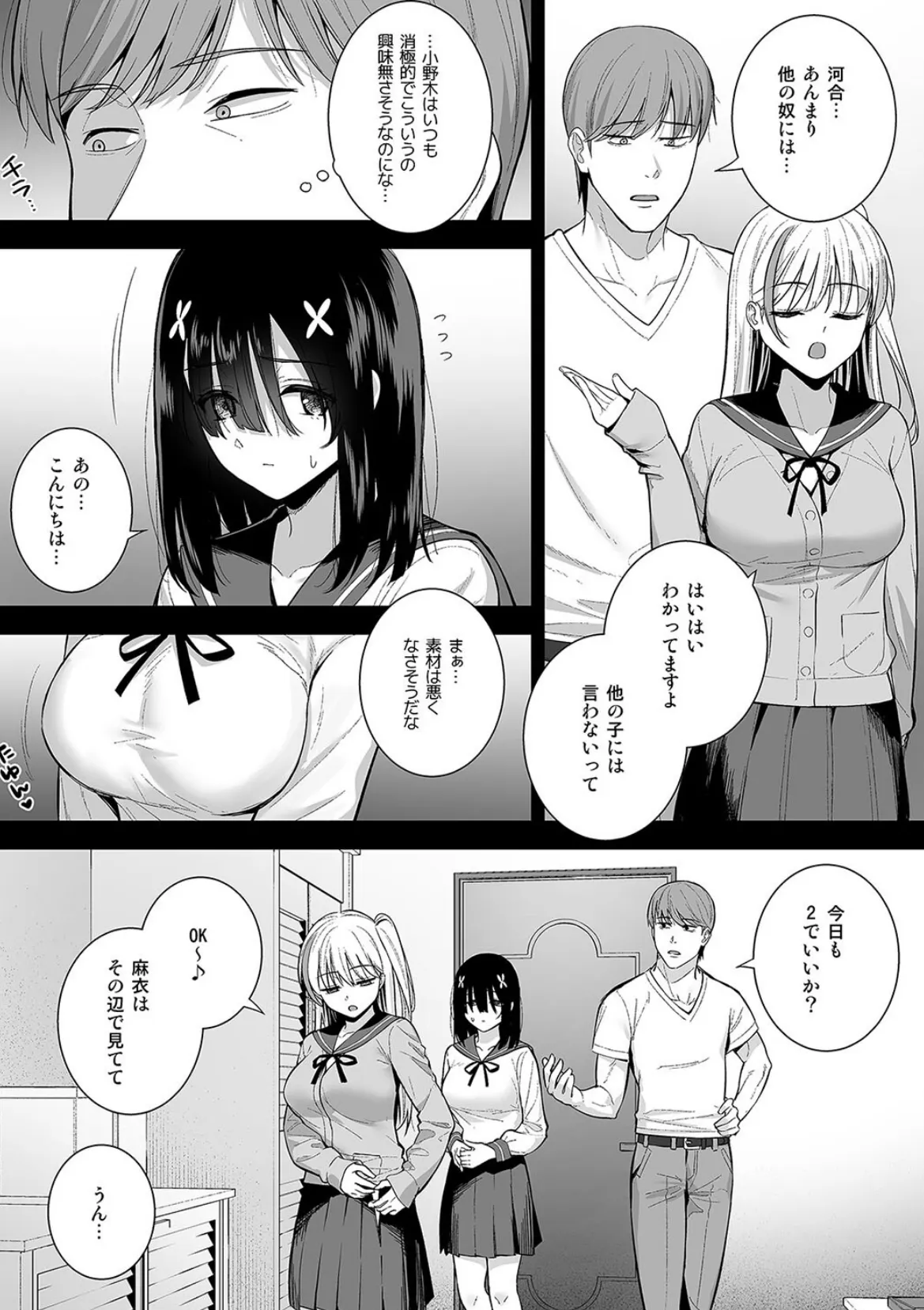 おとなしい小野木麻衣は淫らに堕落していく 7ページ