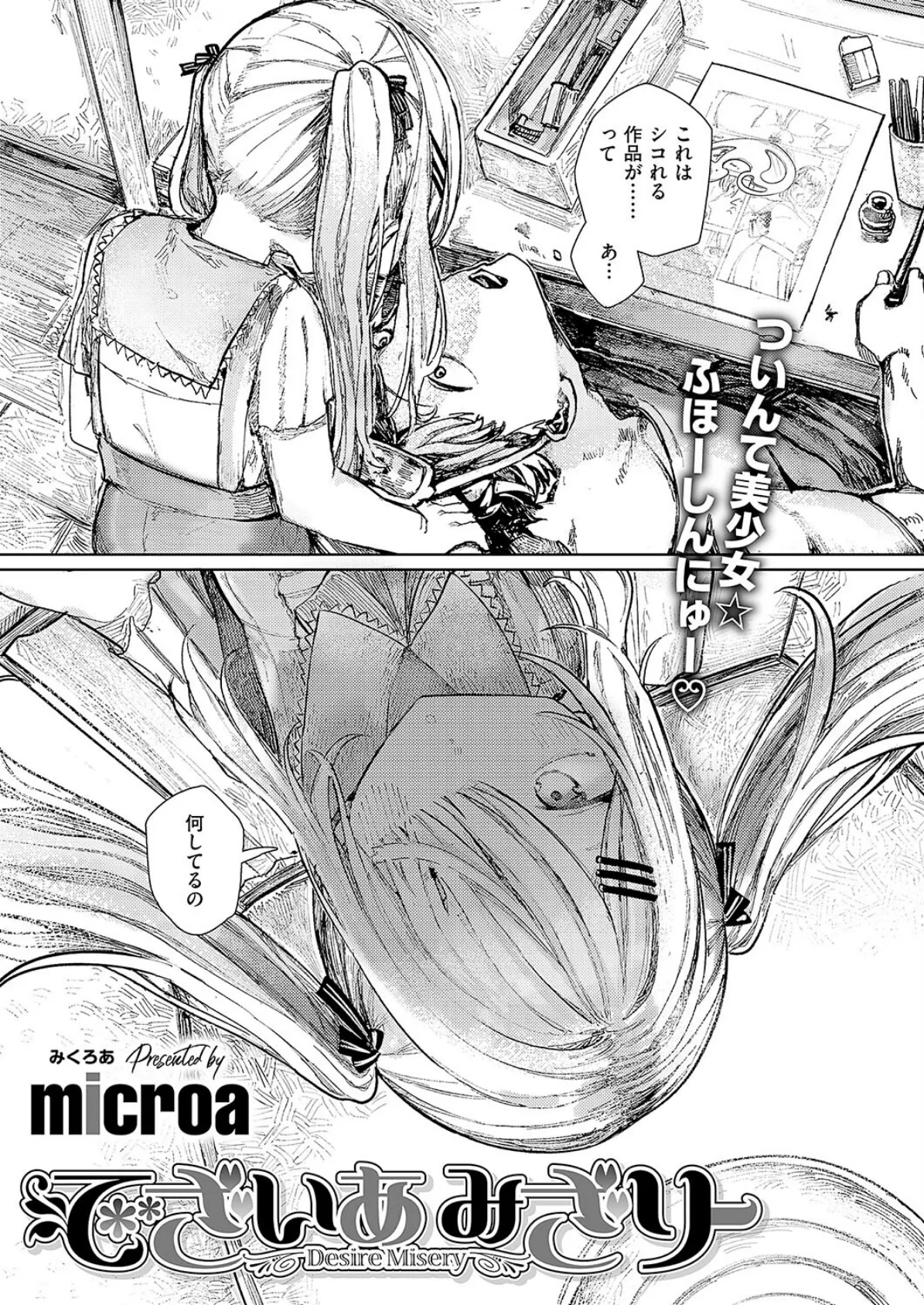 でざいあ みざりー 3ページ
