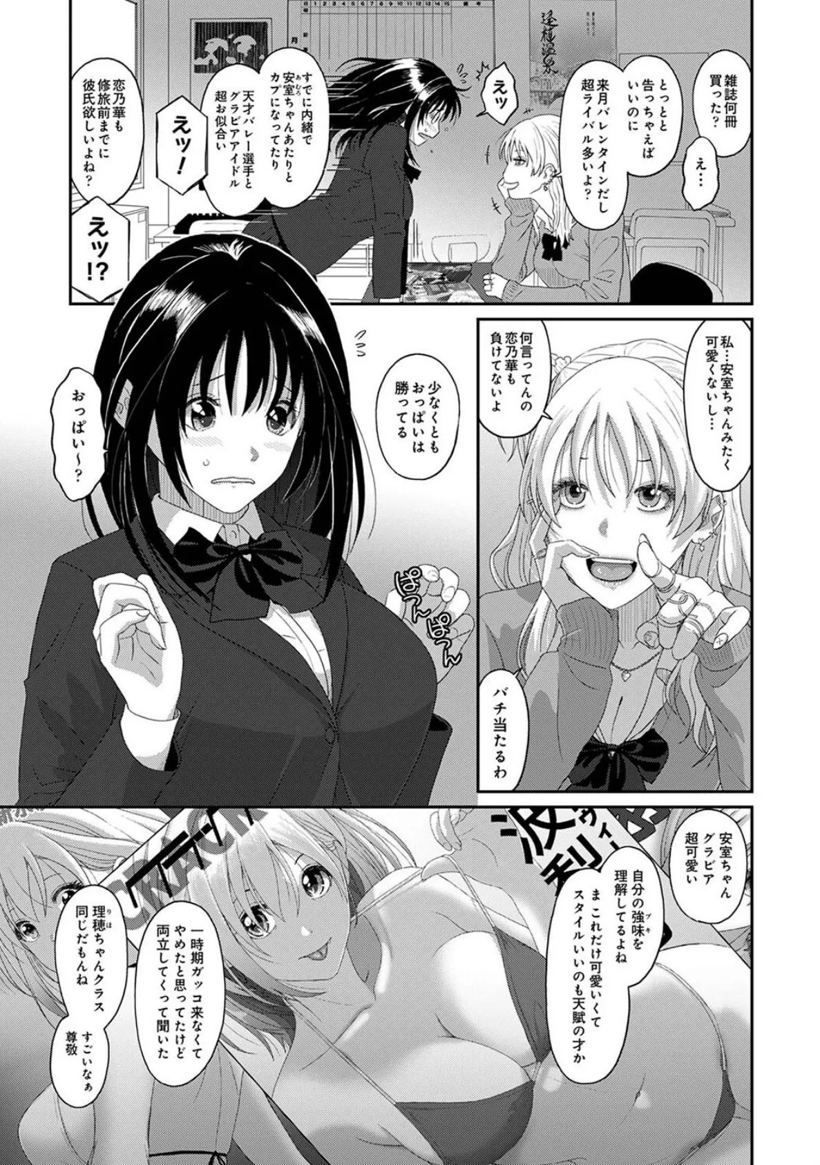 コノカプレス 第1話 5ページ