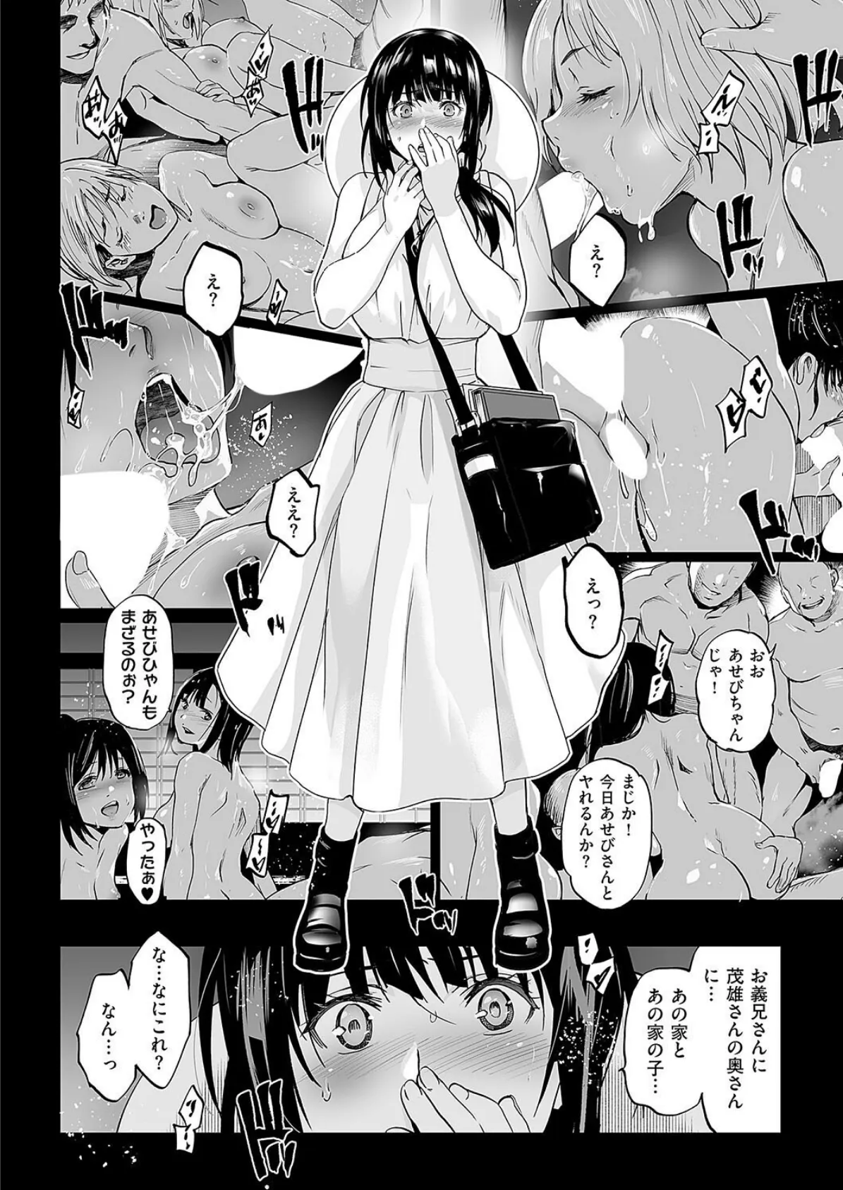 めすいぬのさと （2） 4ページ