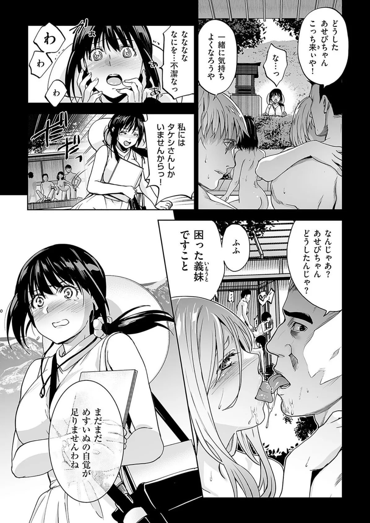 めすいぬのさと （2） 5ページ