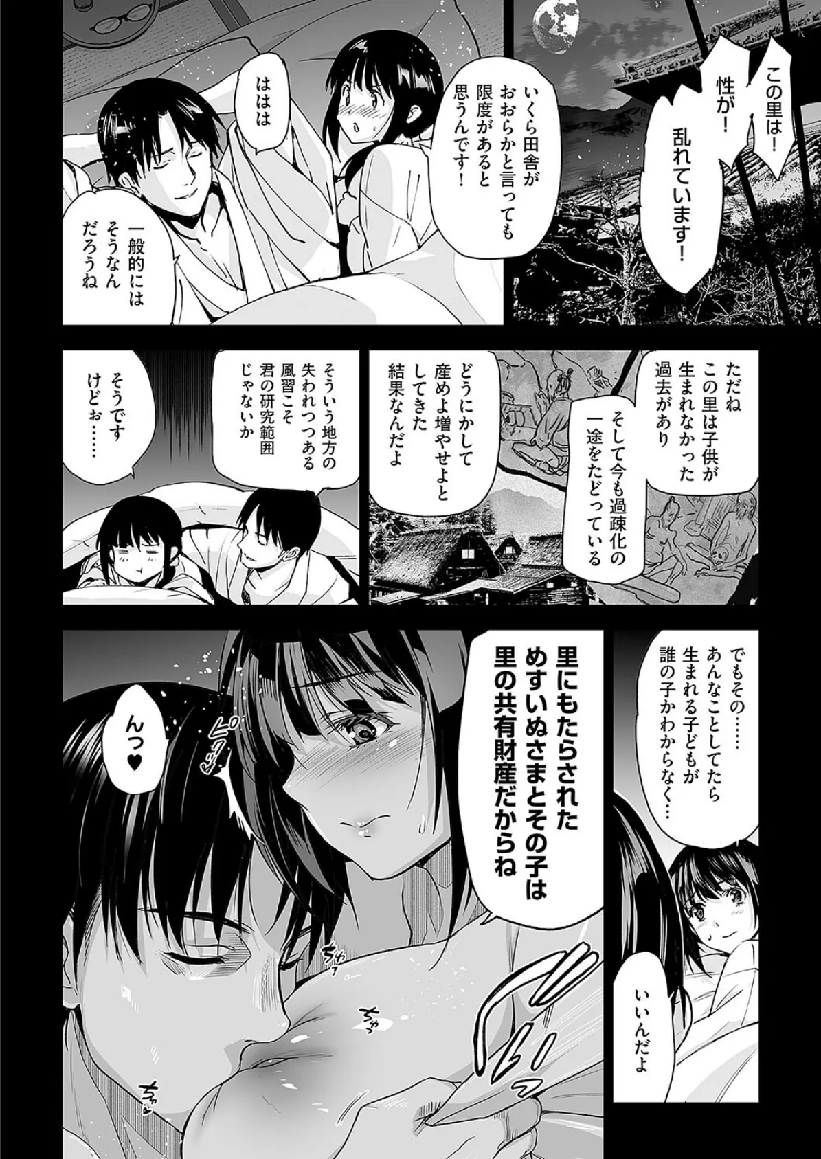 めすいぬのさと （2） 6ページ