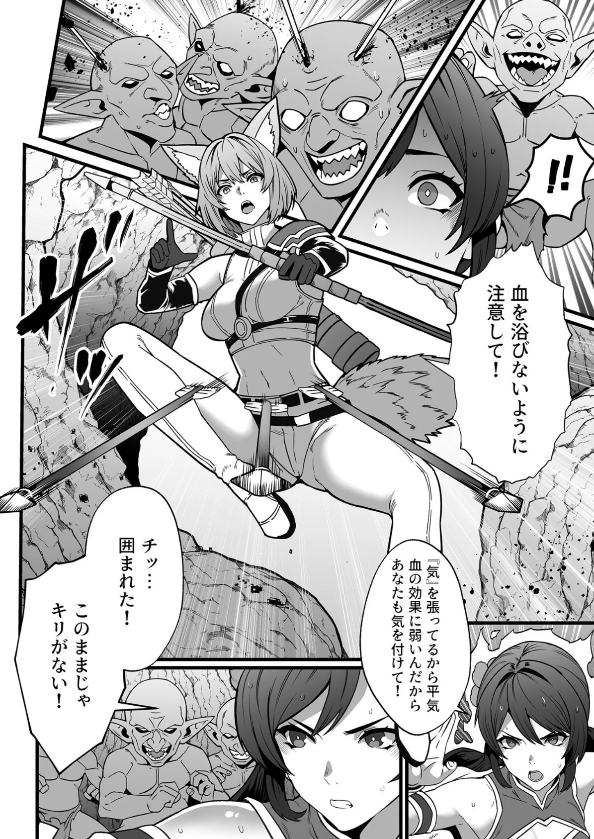 ゴブリンが潜むダンジョンで狂って、淫れて、マワされて(2)【18禁】 4ページ