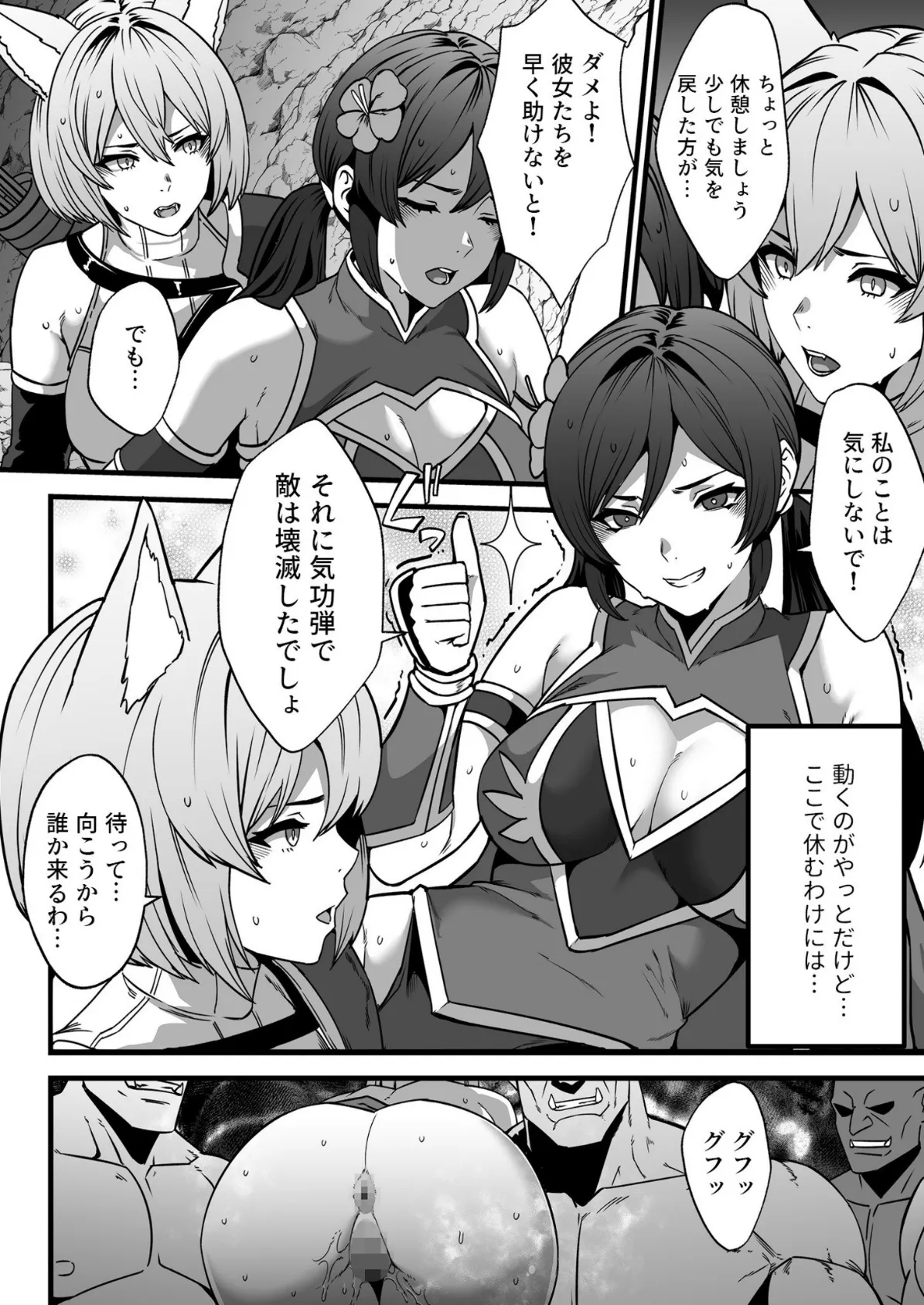 ゴブリンが潜むダンジョンで狂って、淫れて、マワされて(2)【18禁】 8ページ