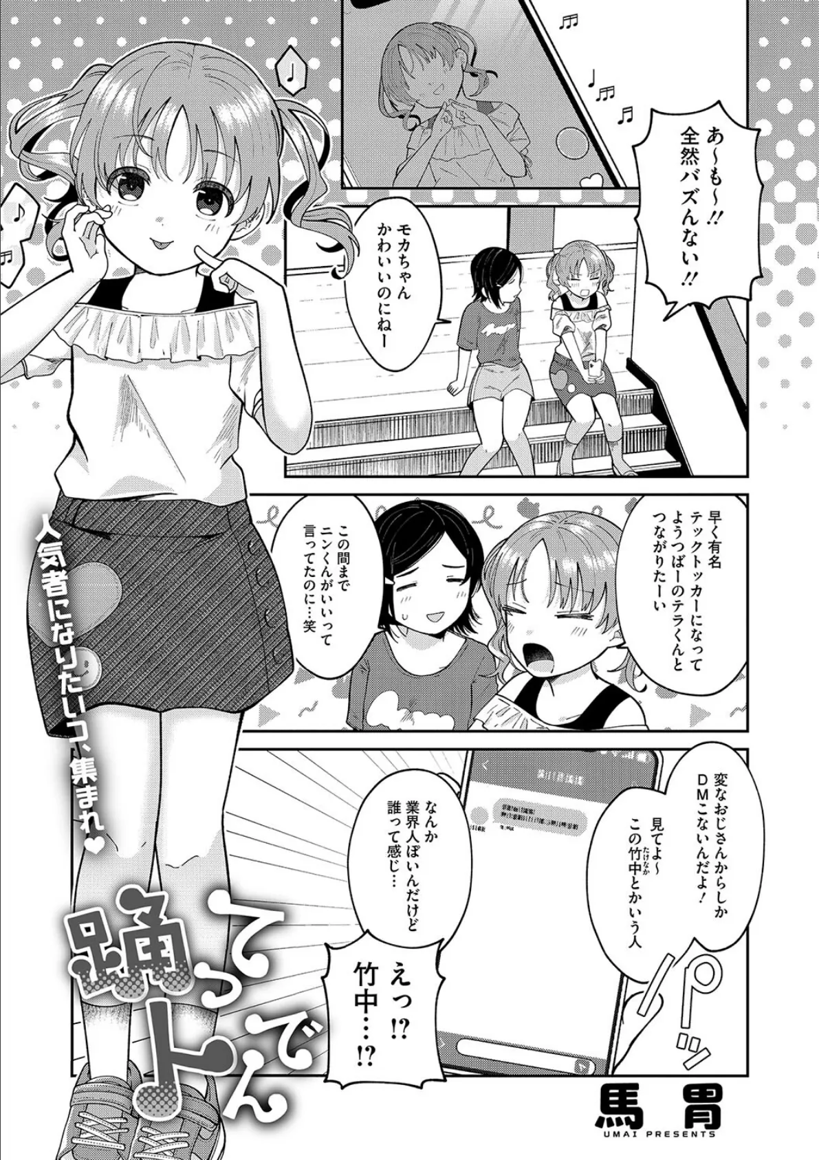 リトルガールストライク Vol.034 3ページ